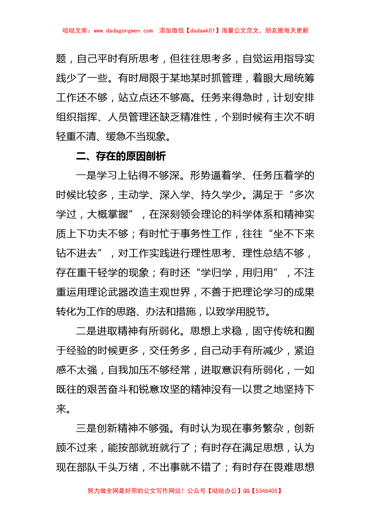 XX党支部书记在主题教育检视分析会上对照检查材料【哒哒】_第3页