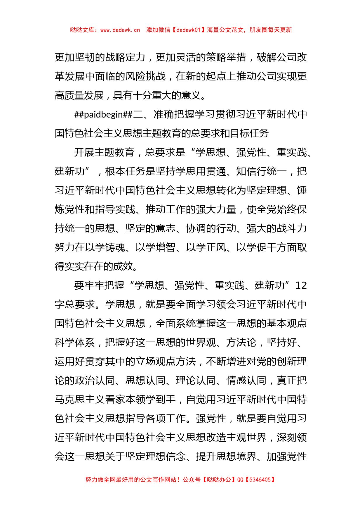 XX县关于开展学习贯彻2023年主题教育工作方案_第3页