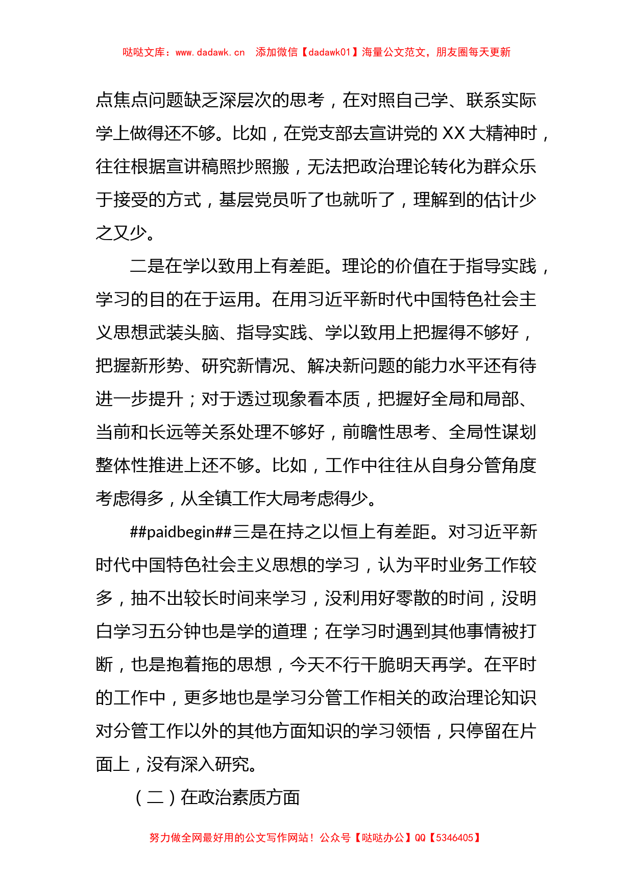 2023年主题教育组织生活会支部组织委员个人对照检查材料_第2页