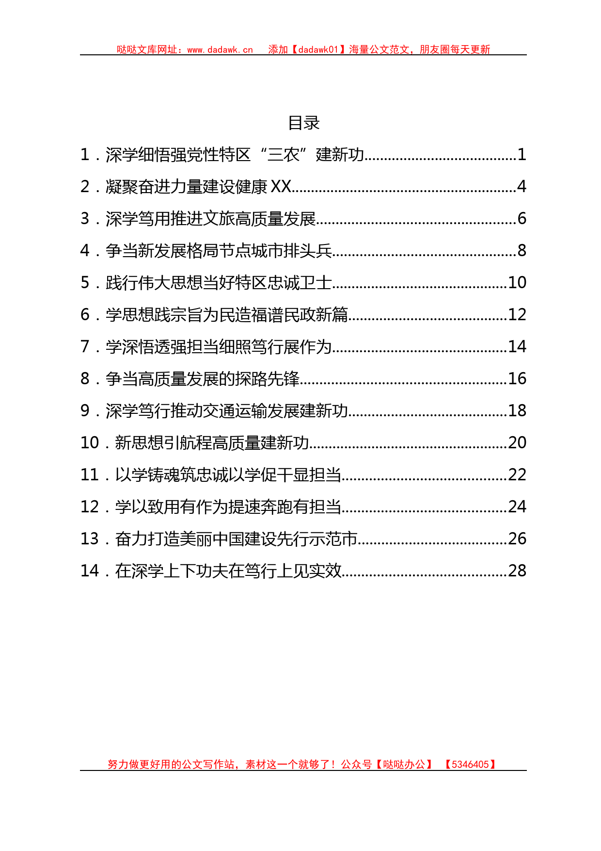 XX市直机关领导主题教育读书班研讨发言汇编14篇_第1页