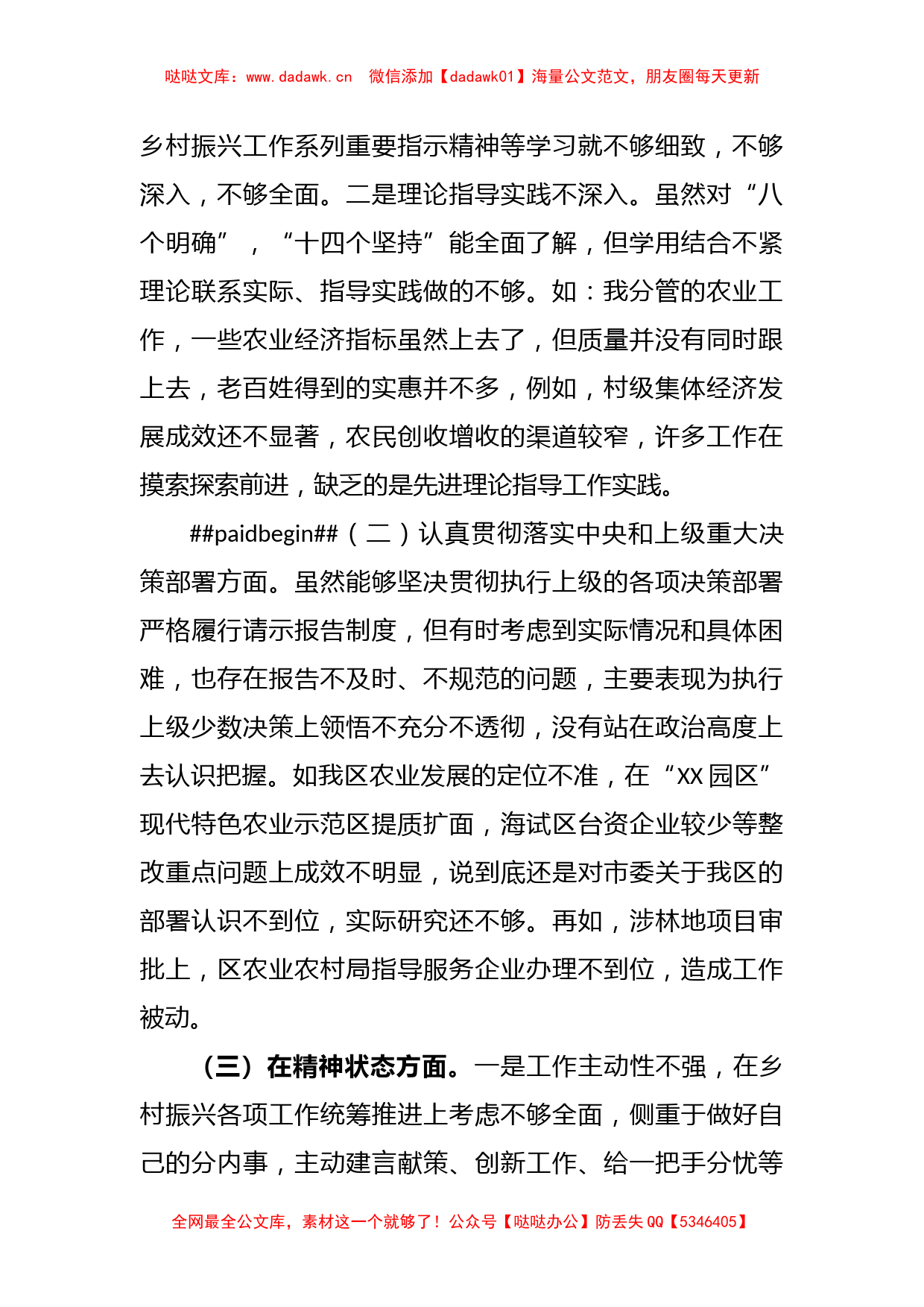 XX分管农业副区长落实市委巡察组反馈意见整改专题民主生活会发言提纲_第2页