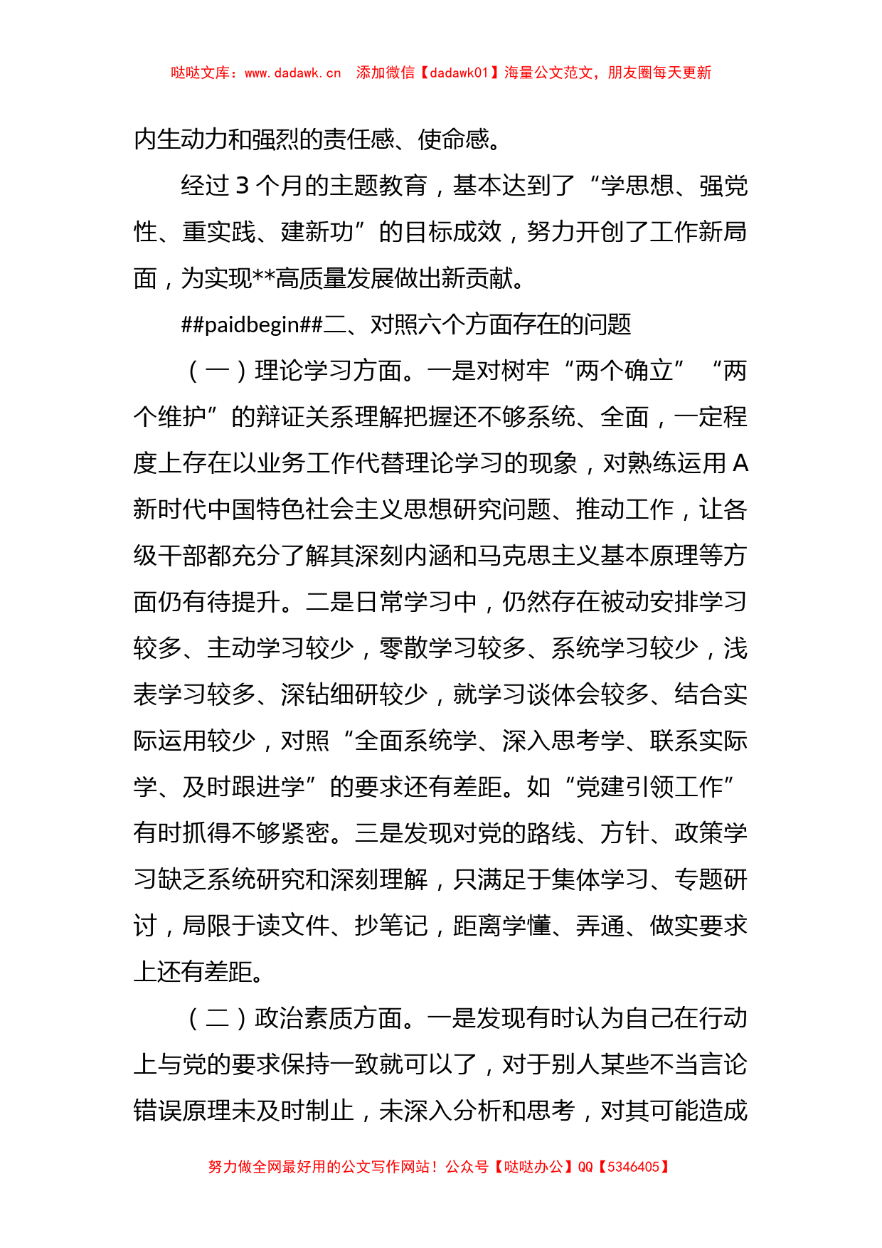 XX副局长主题教育专题民主生活会对照剖析材料_第2页