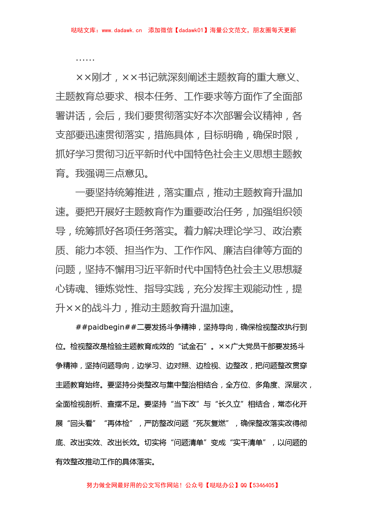 xx第二批学习贯彻2023年主题教育部署会议主持词_第2页