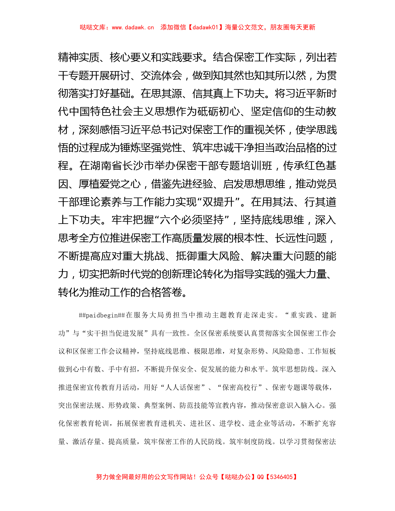 保密局在主题教育专题座谈会上的发言材料_第3页