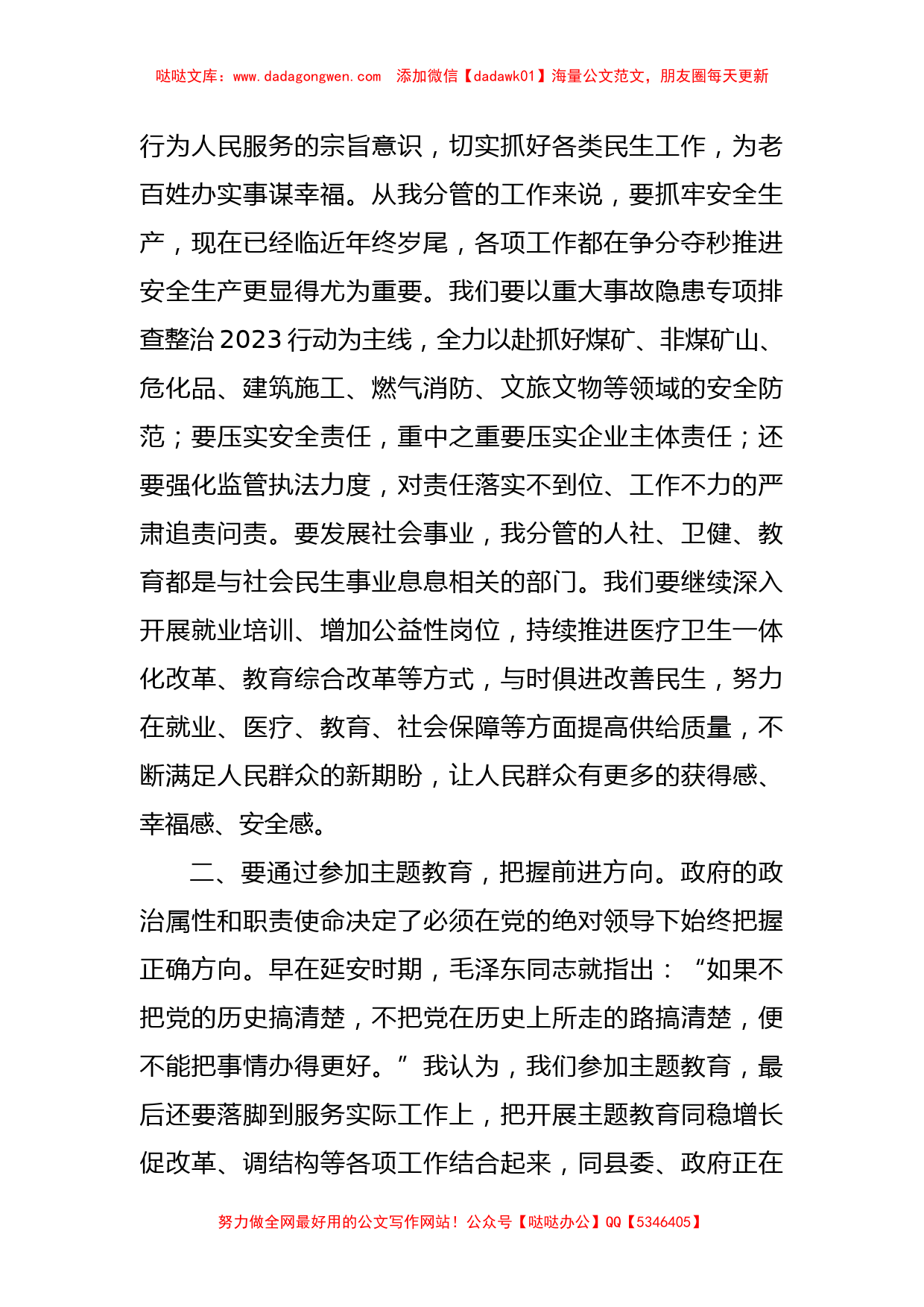 XX副县长在县委2023年主题教育专题交流研讨会上的发言材料_第2页