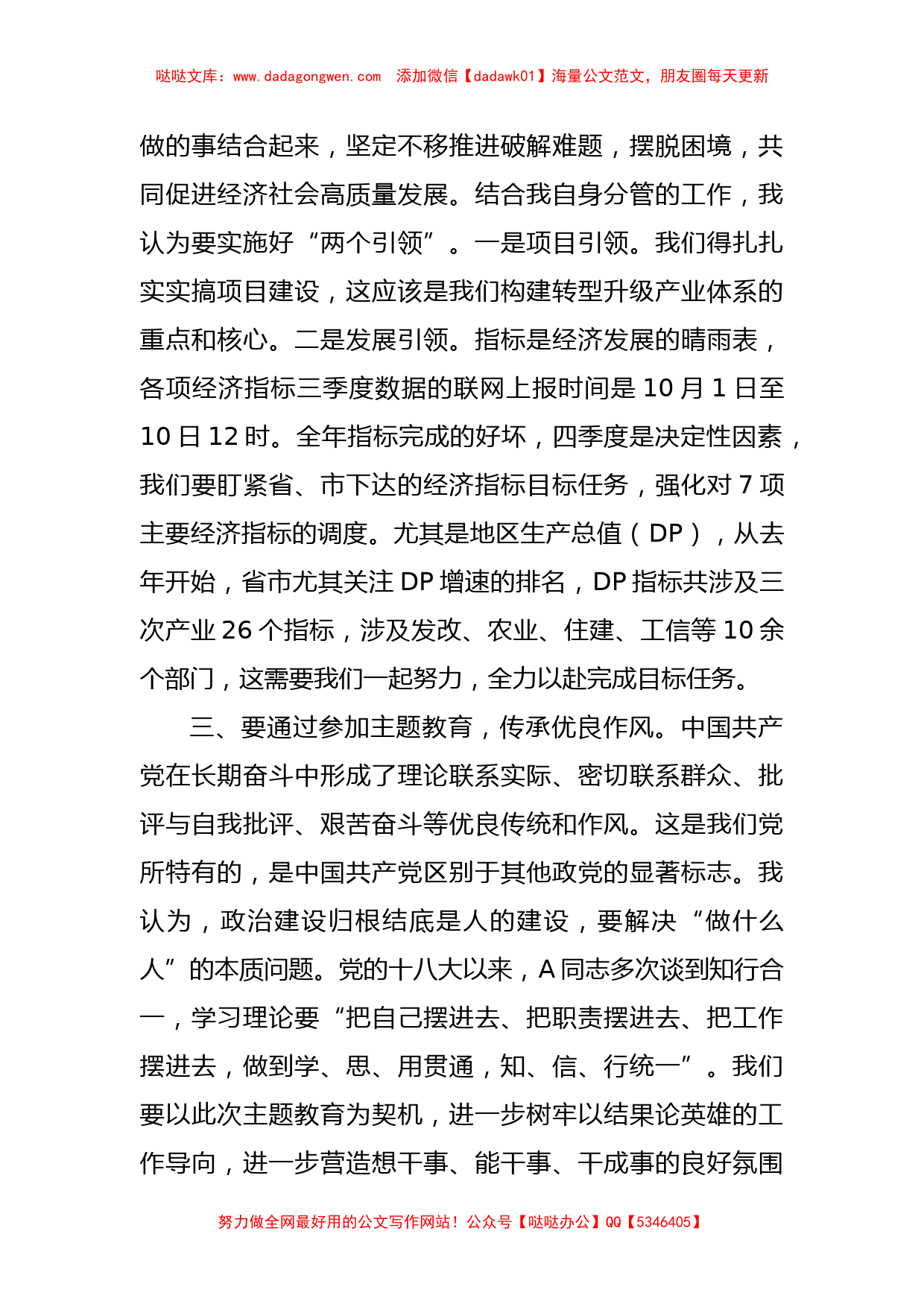 XX副县长在县委2023年主题教育专题交流研讨会上的发言材料_第3页