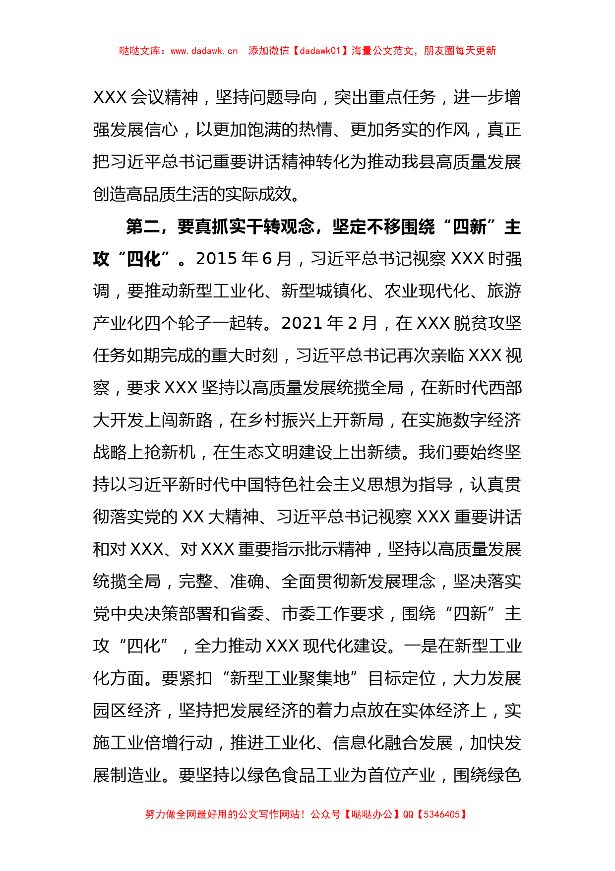 XX干部在主题教育读书班第三次交流研讨会上的发言材料_第2页