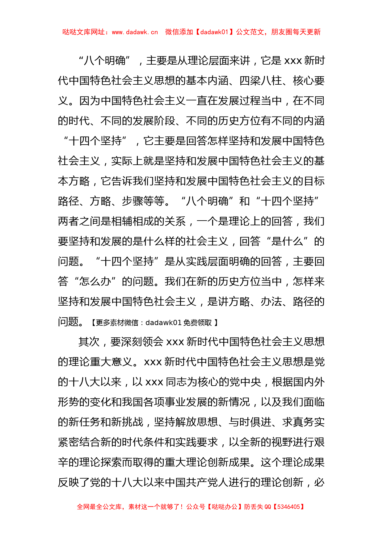 XX县委副书记主题教育学习感悟【哒哒】_第3页