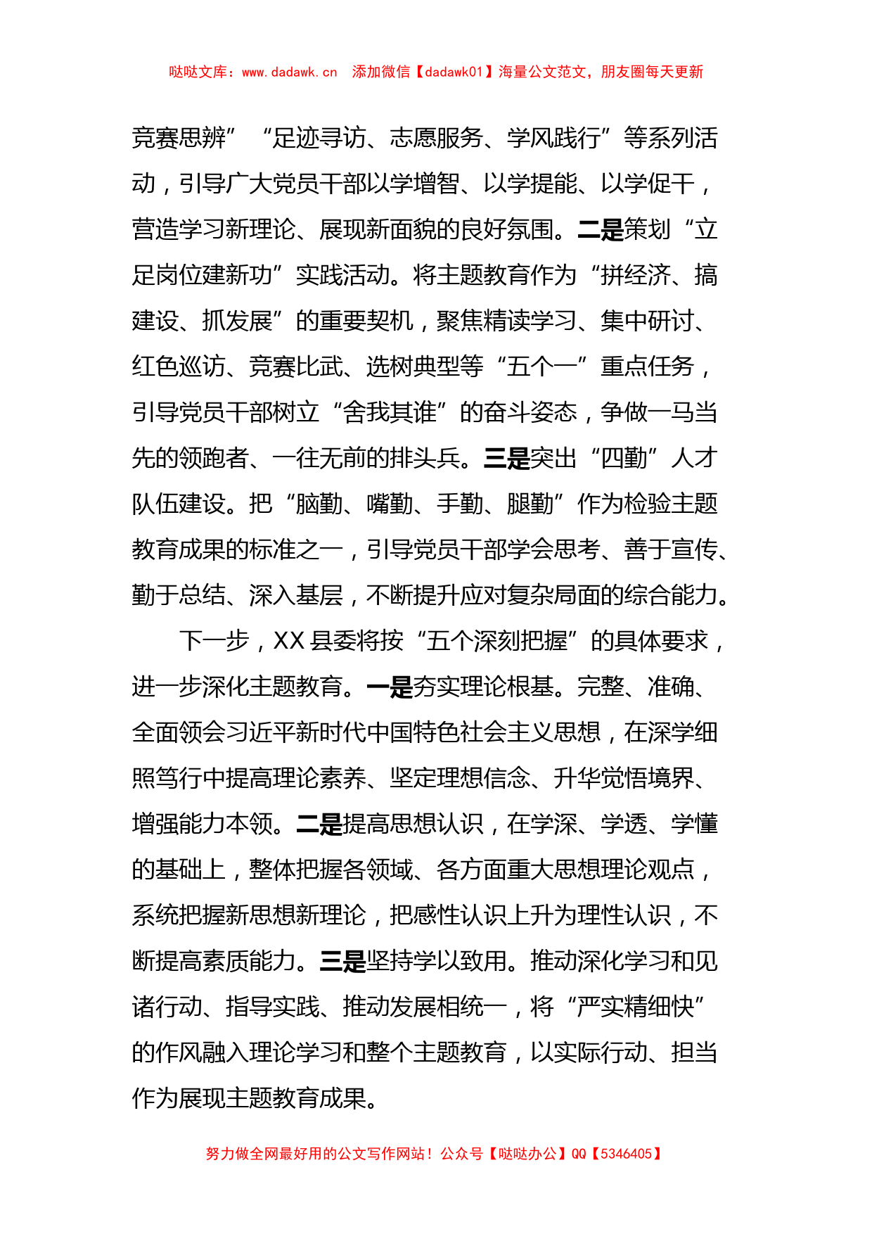 XX县委主题教育汇报材料_第3页