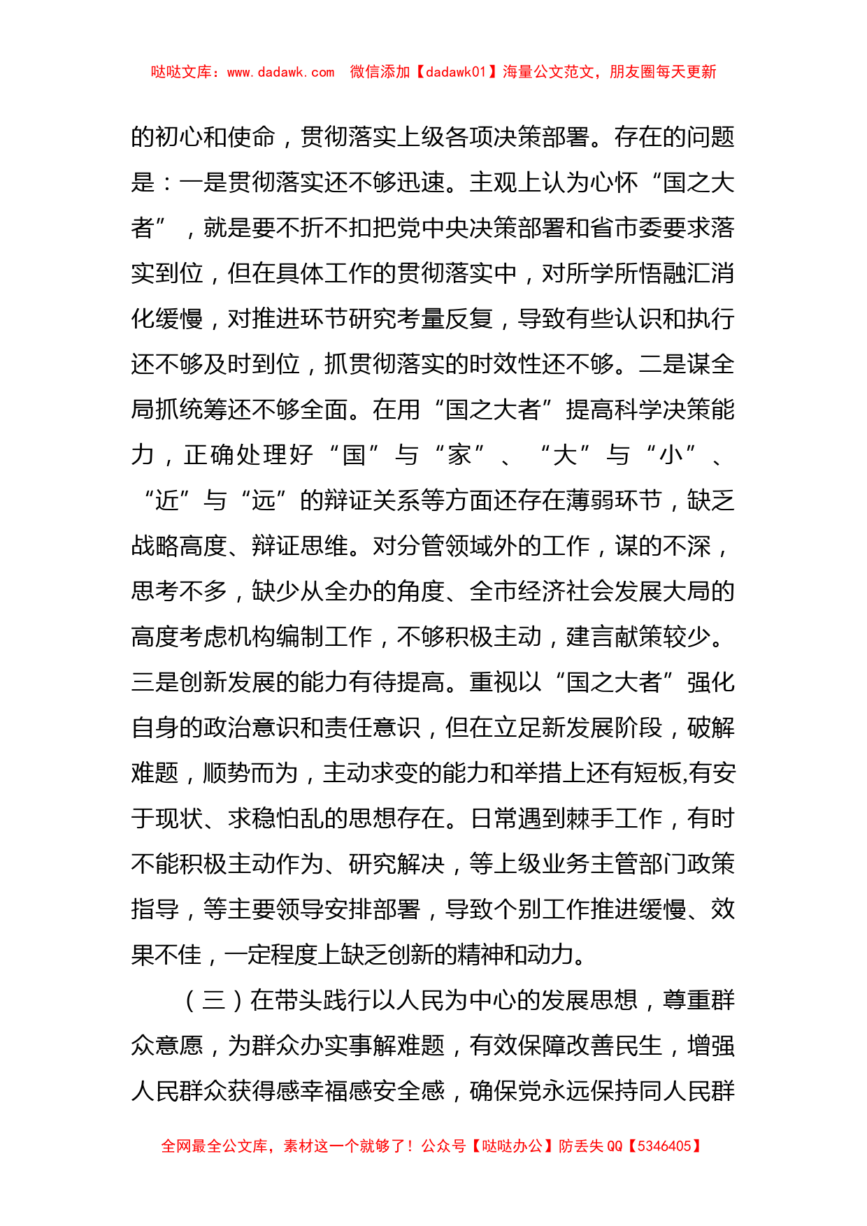 编办主任党史学习教育专题民主生活会对照检查材料_第2页