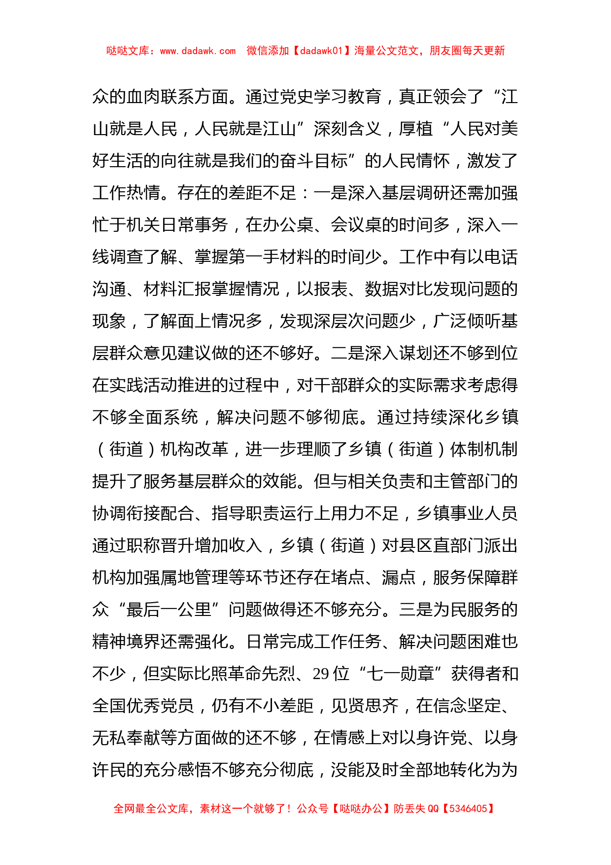 编办主任党史学习教育专题民主生活会对照检查材料_第3页