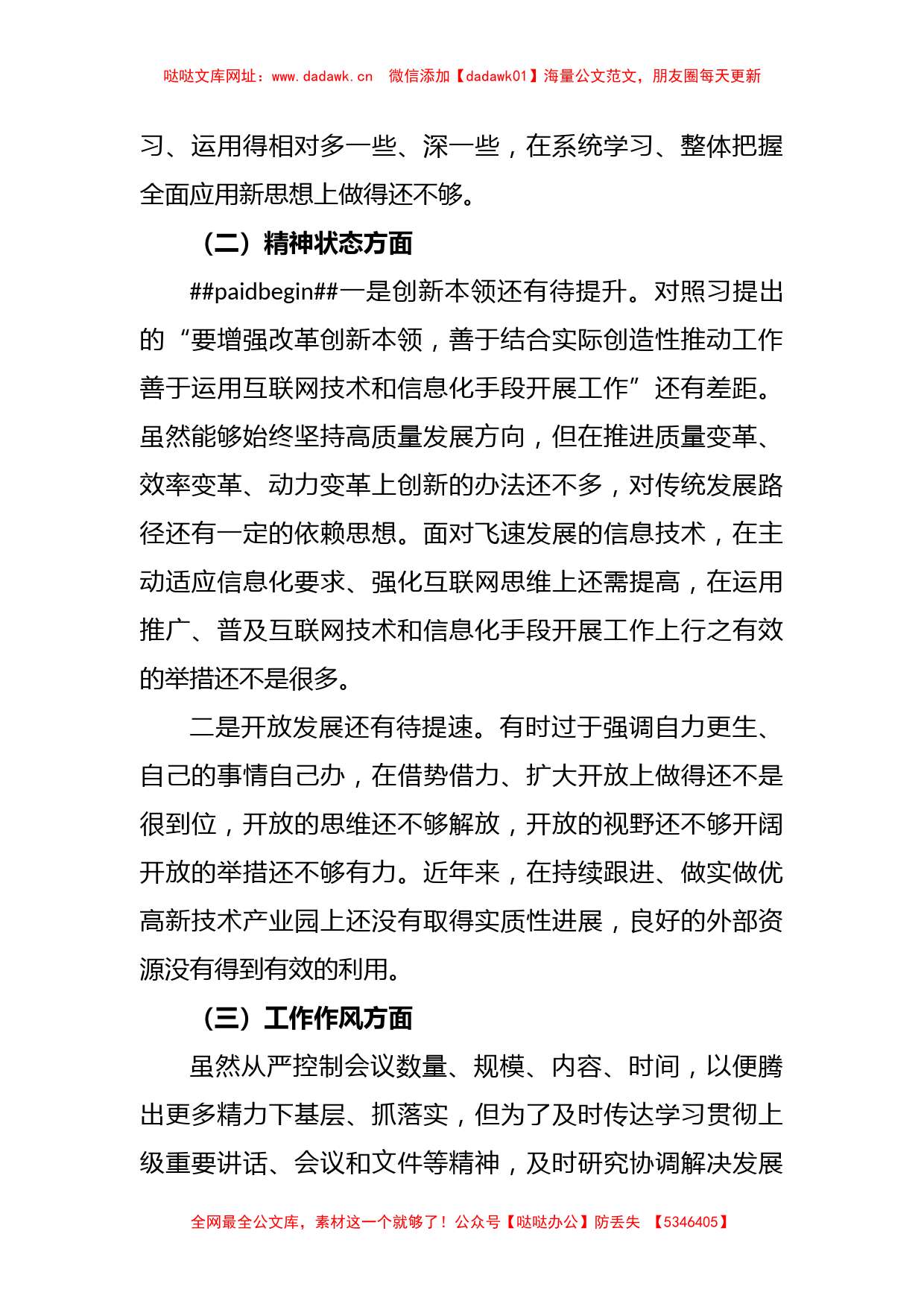 XX县长关于主题教育民主生活会个人发言提纲【哒哒】_第2页