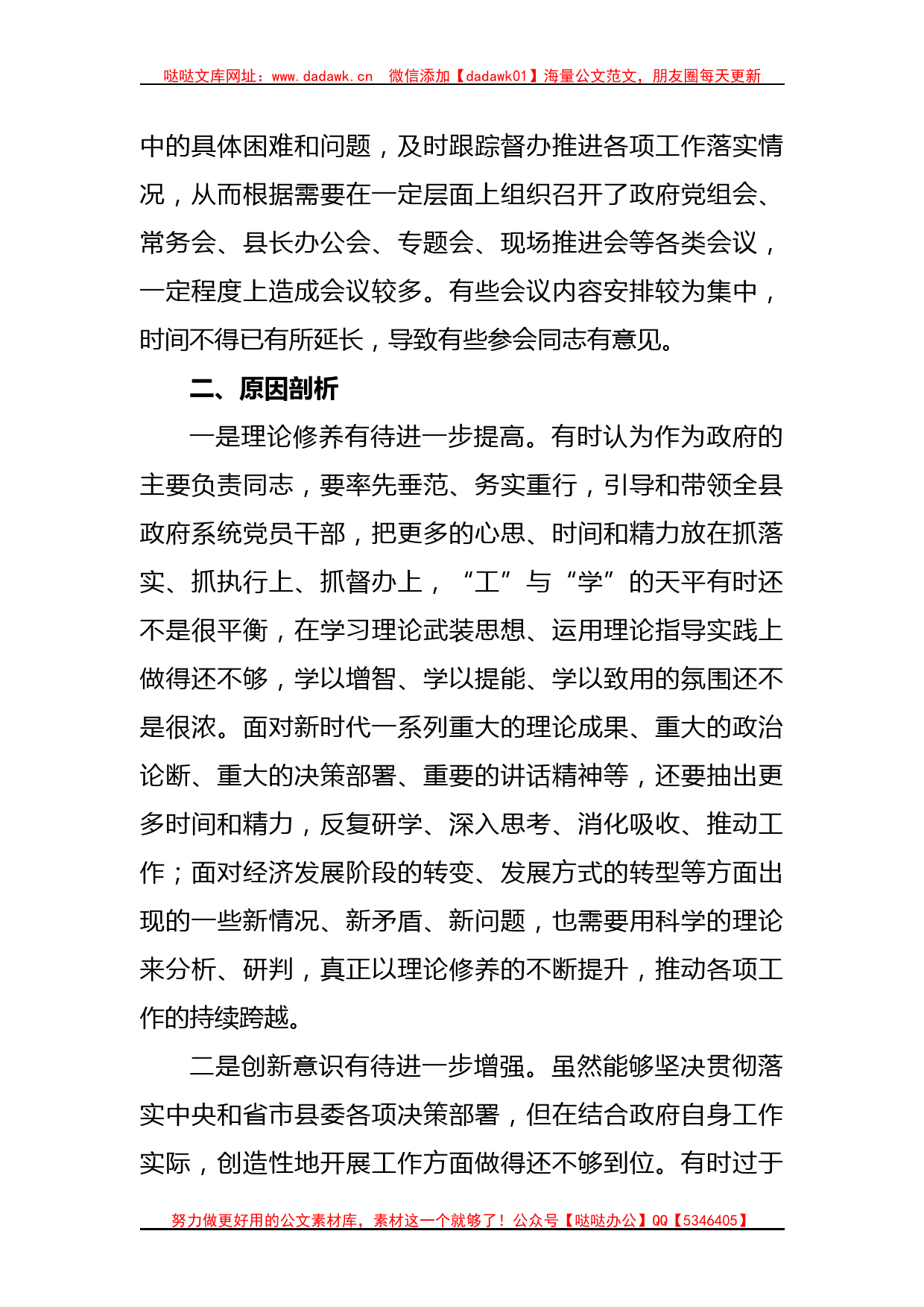 XX县长主题教育民主生活会个人发言提纲_第3页