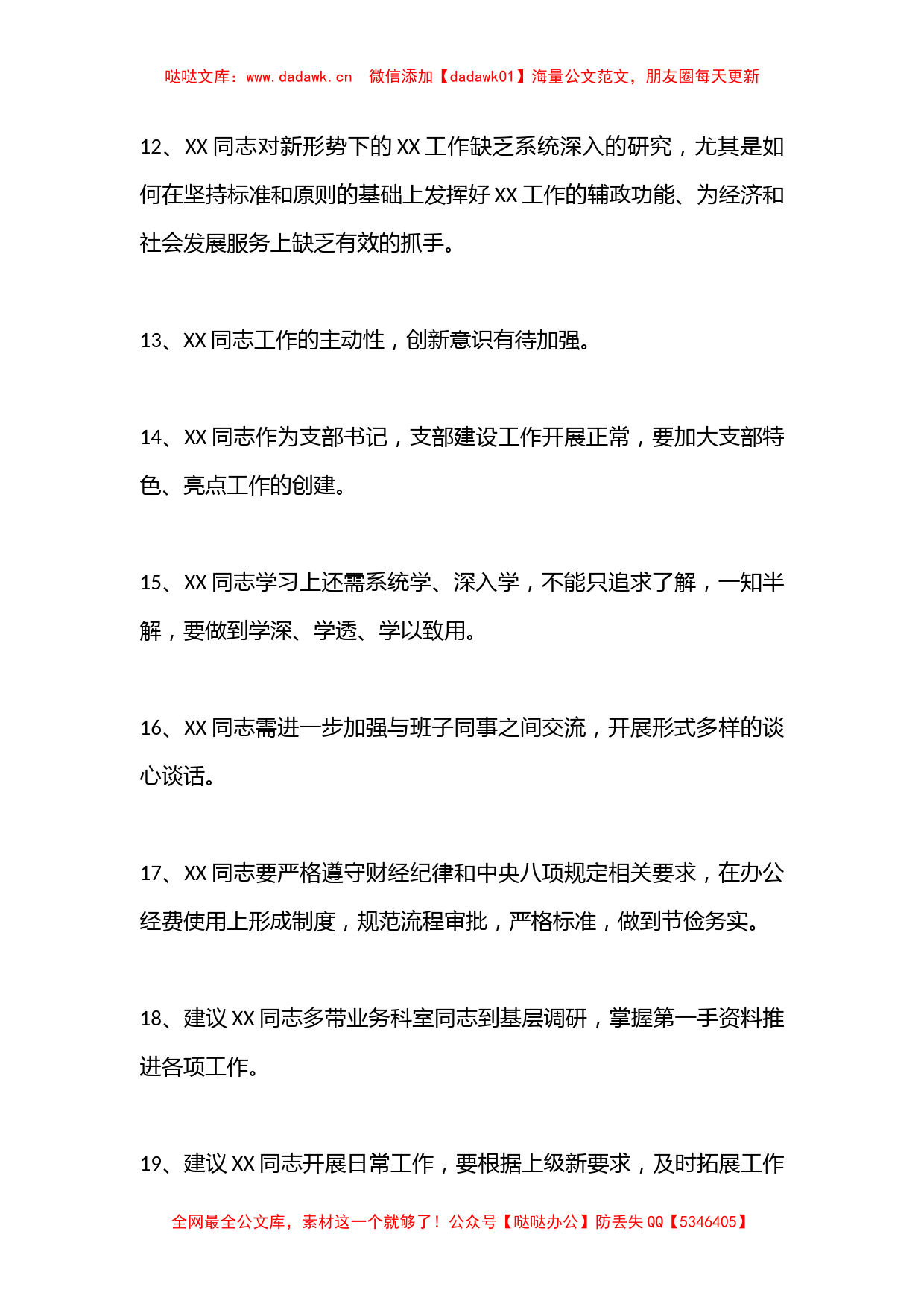 Xx党政办公室领导班子六个带头民主生活会相互批评意见_第3页