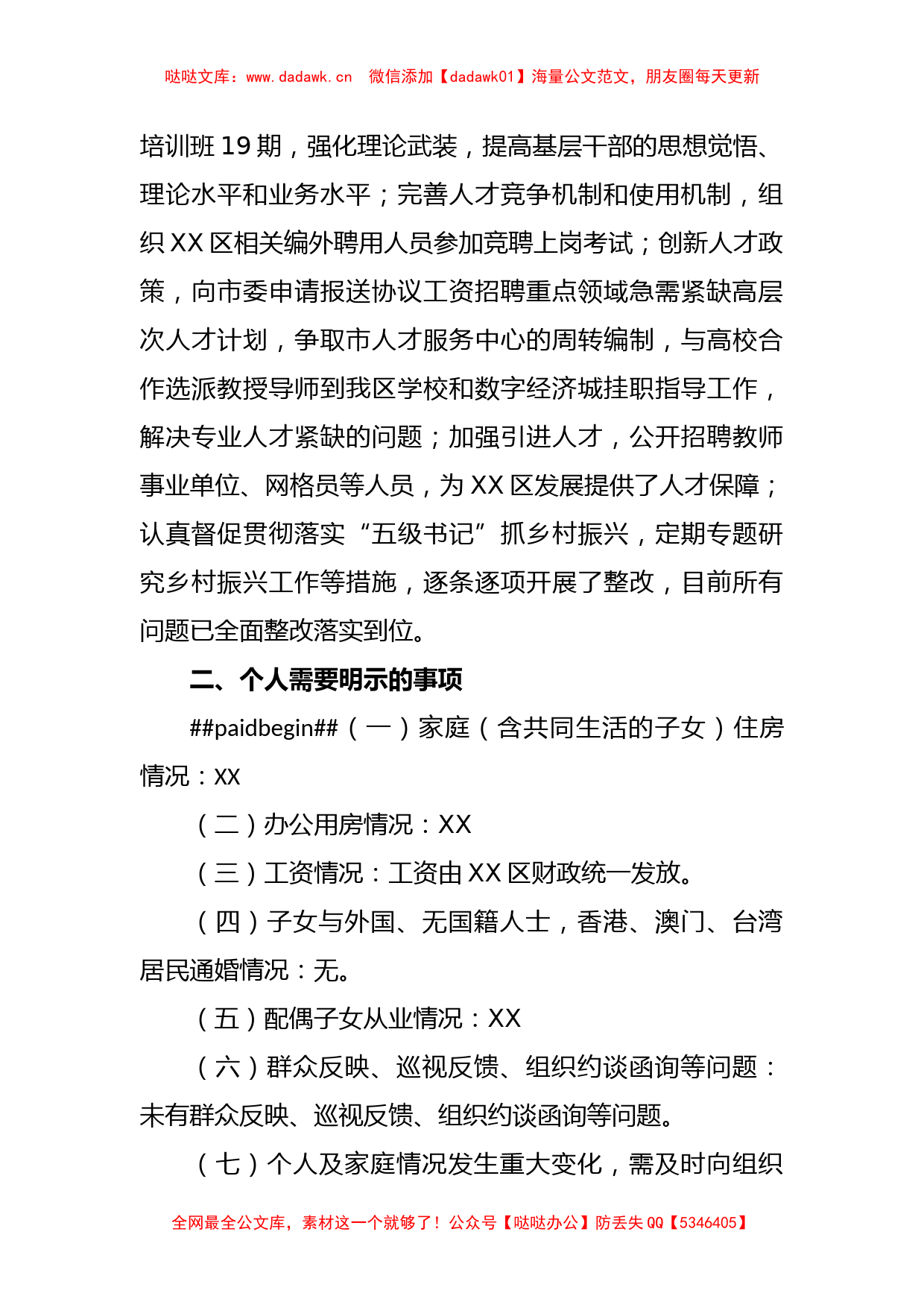 XX副书记2022年度民主生活会发言提纲_第2页