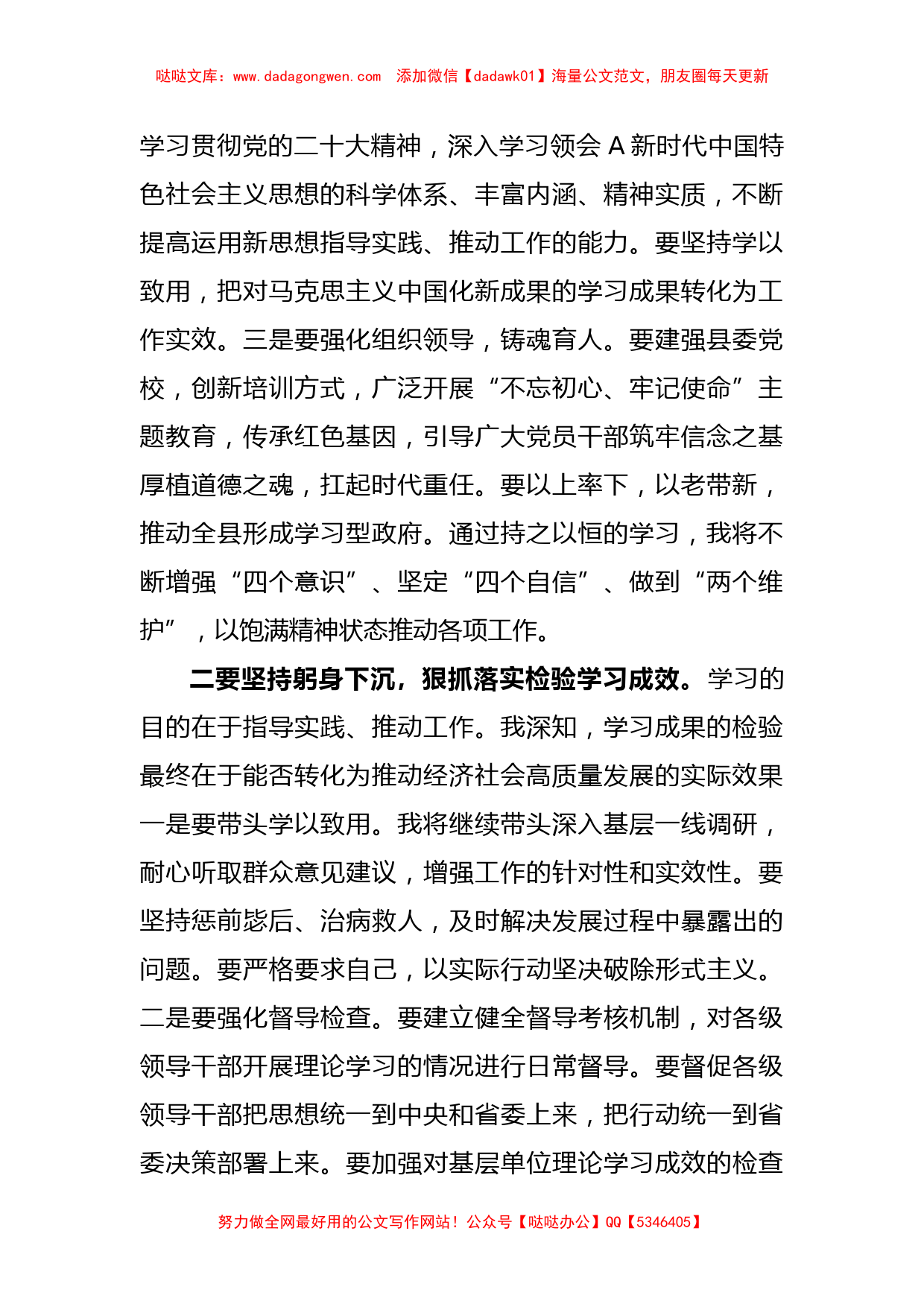 XX县委书记第二批主题教育第二次研讨发言【哒哒】_第2页