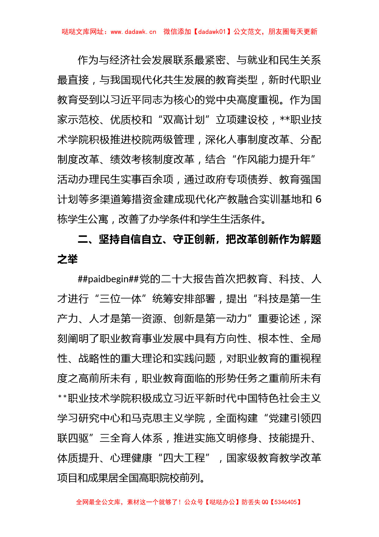 XX学院主题教育读书班研讨交流材料【哒哒】_第2页