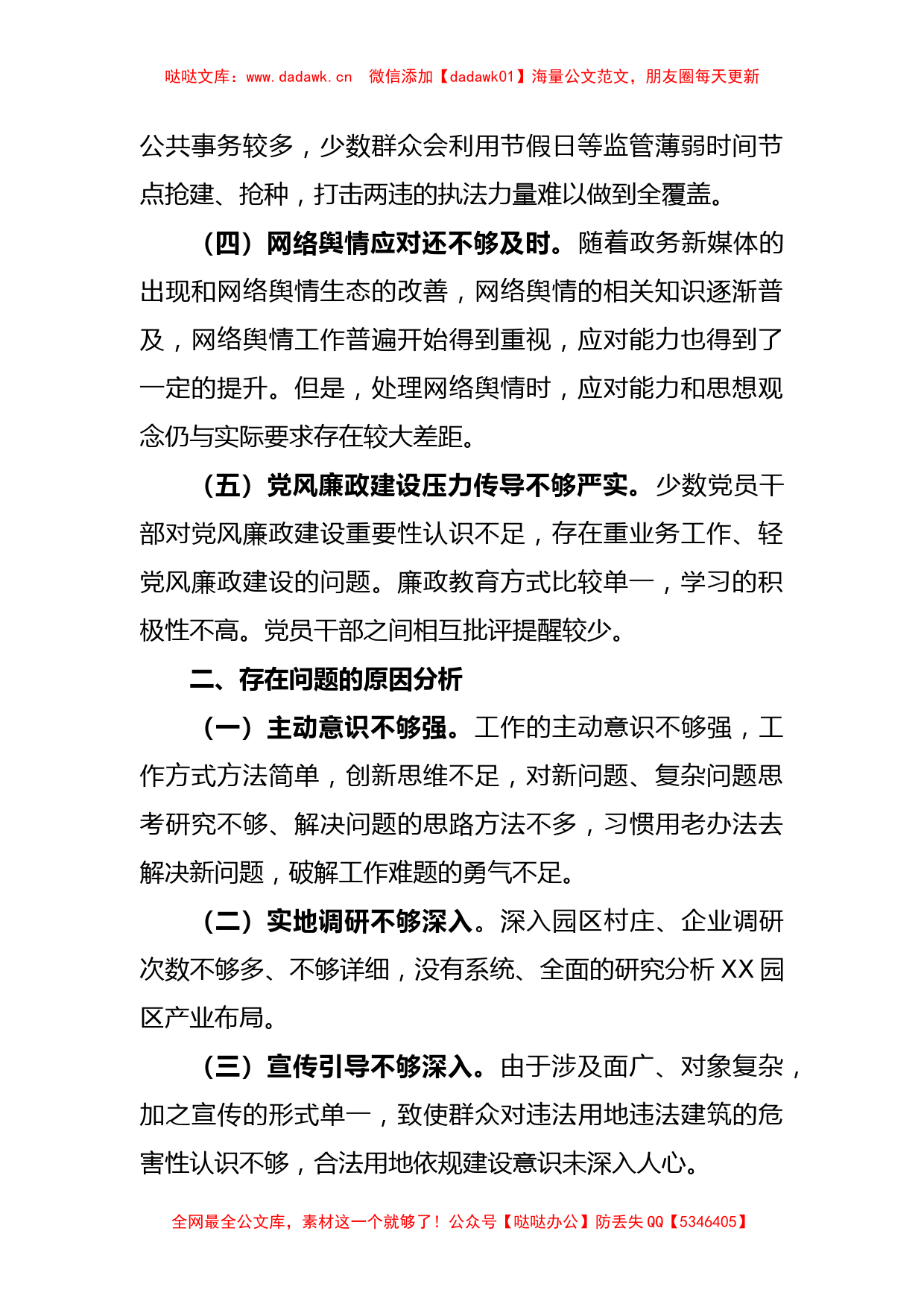 XX园区负责人落实市委巡察组反馈意见整改专题民主生活会发言提纲_第2页