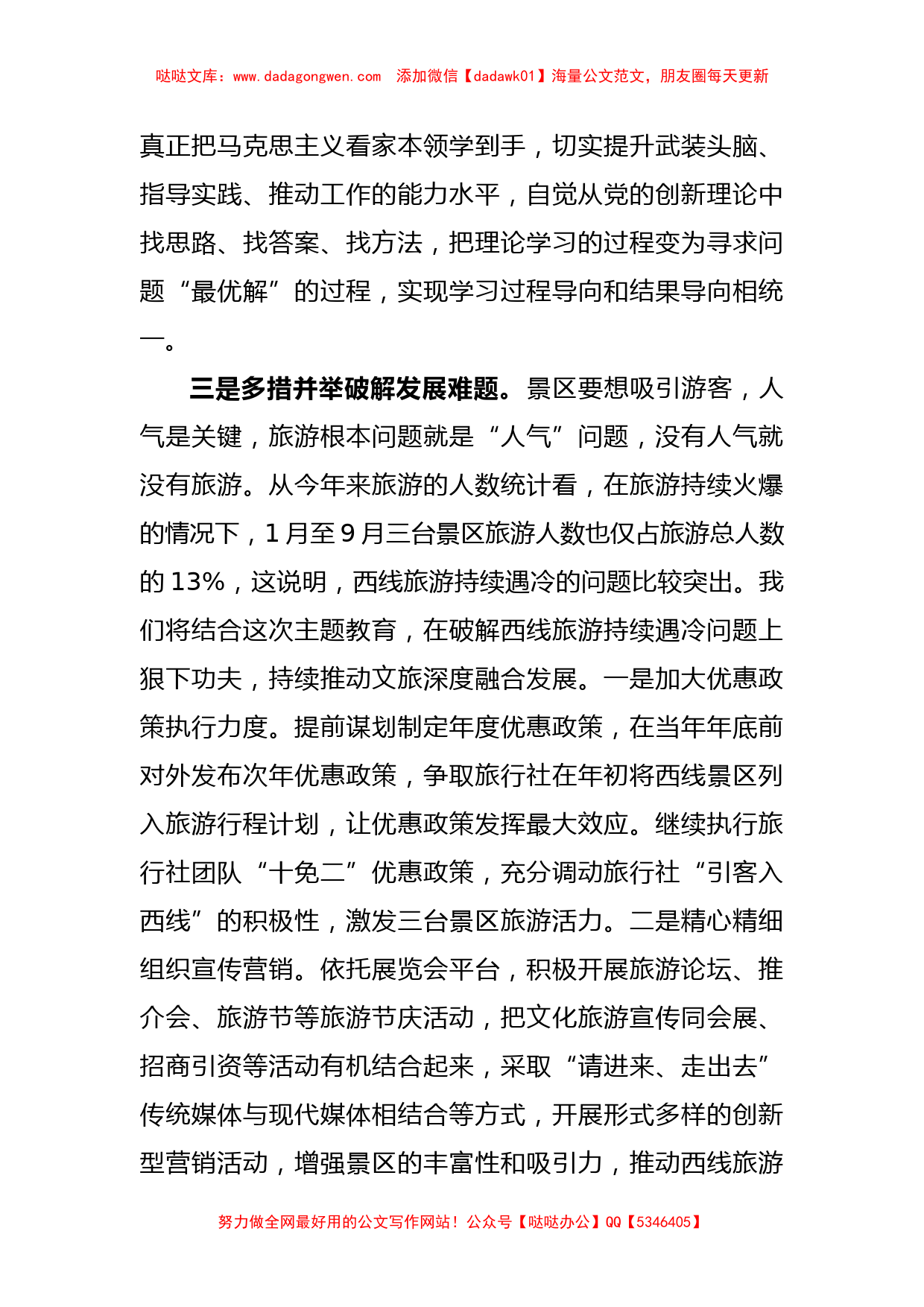 XX副县长主题教育读书班交流发言材料【哒哒】_第3页