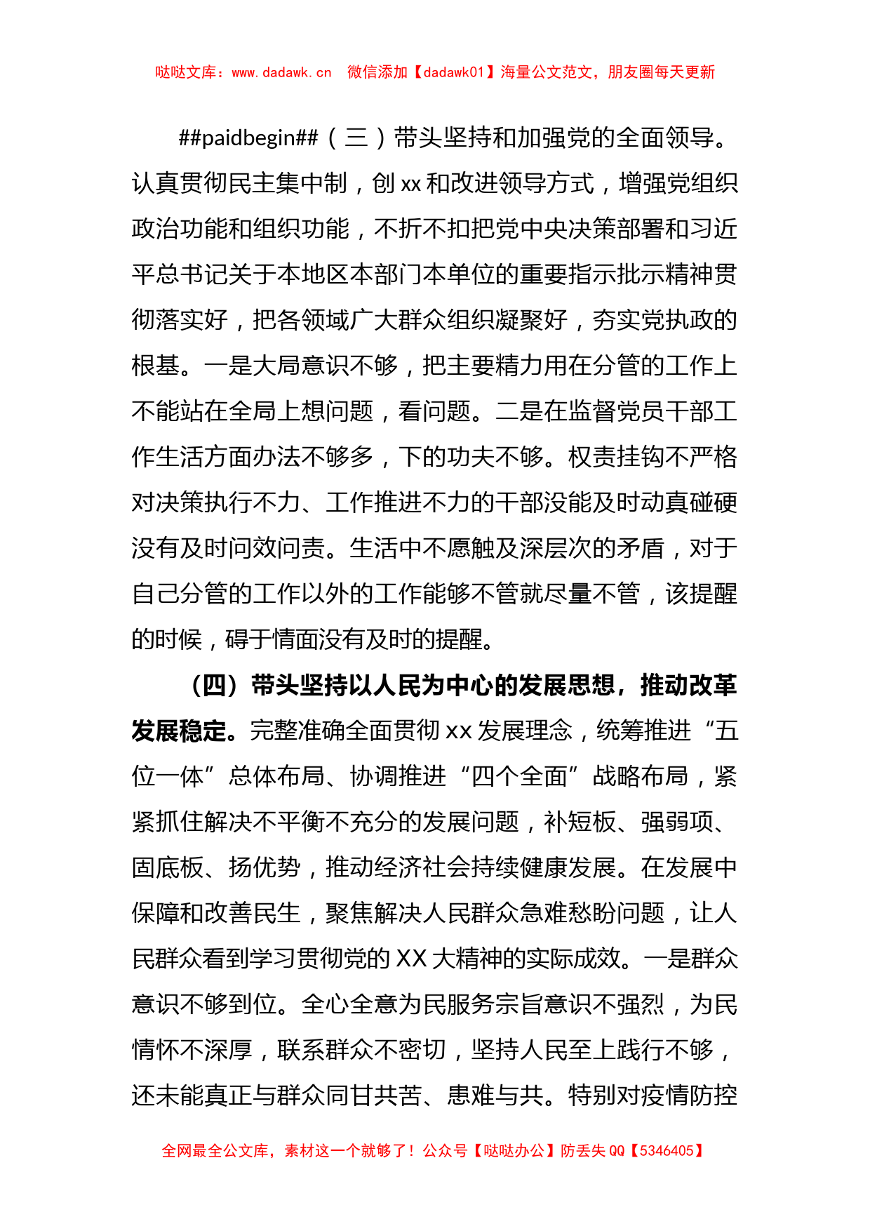 X党员领导干部上年度民主生活会发言材料（二）_第3页