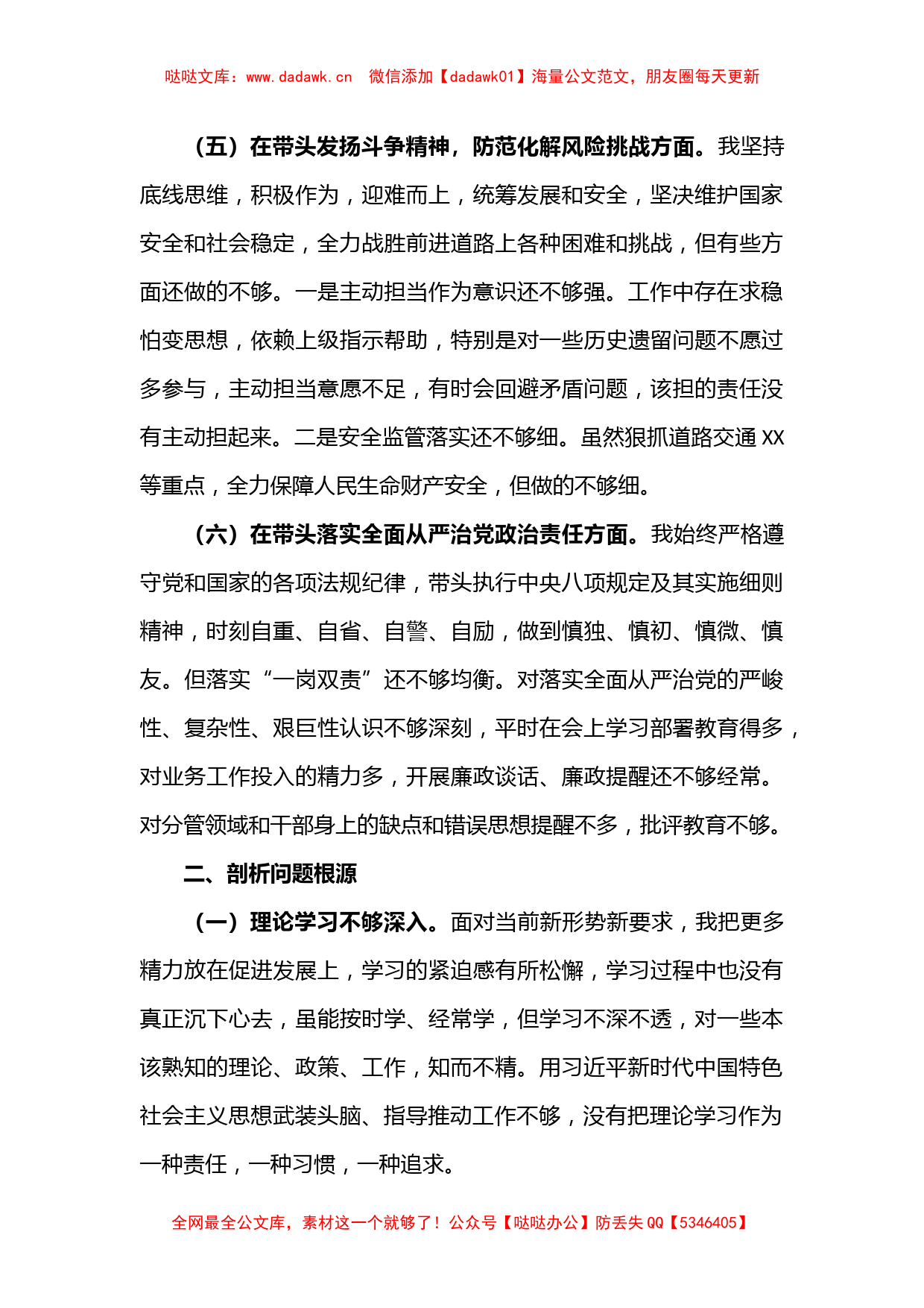 XX分管领导在民主生活会上的发言_第3页