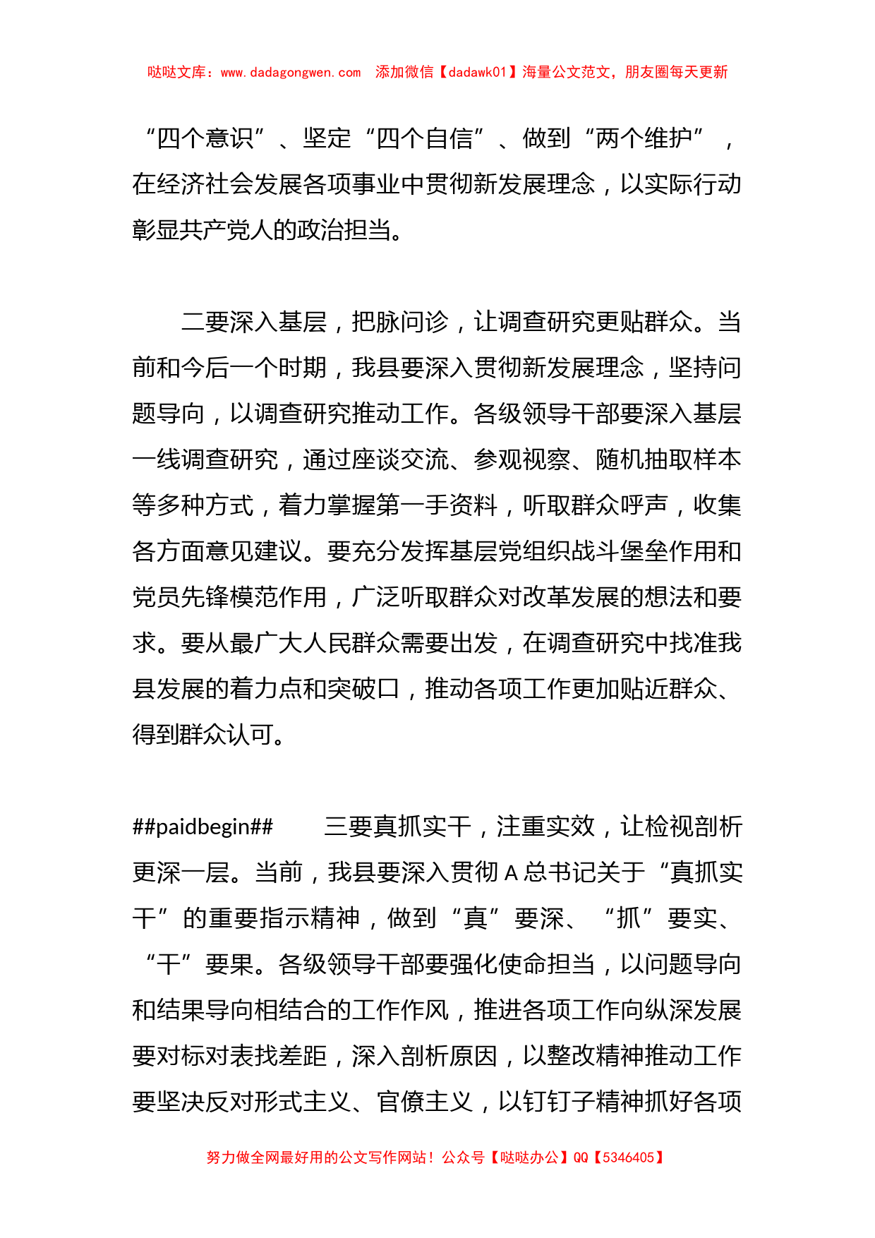 XX县委书记第二批主题教育研讨发言_第2页