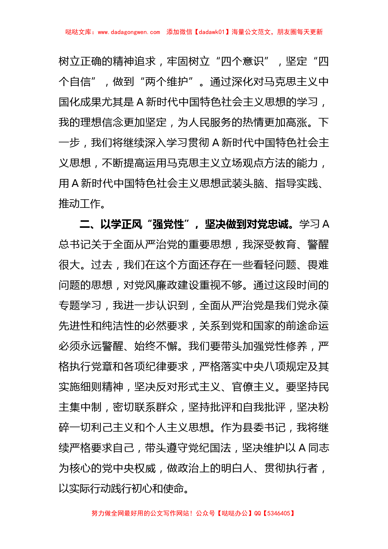 XX县委书记2023年第二批主题教育研讨发言【哒哒】_第2页