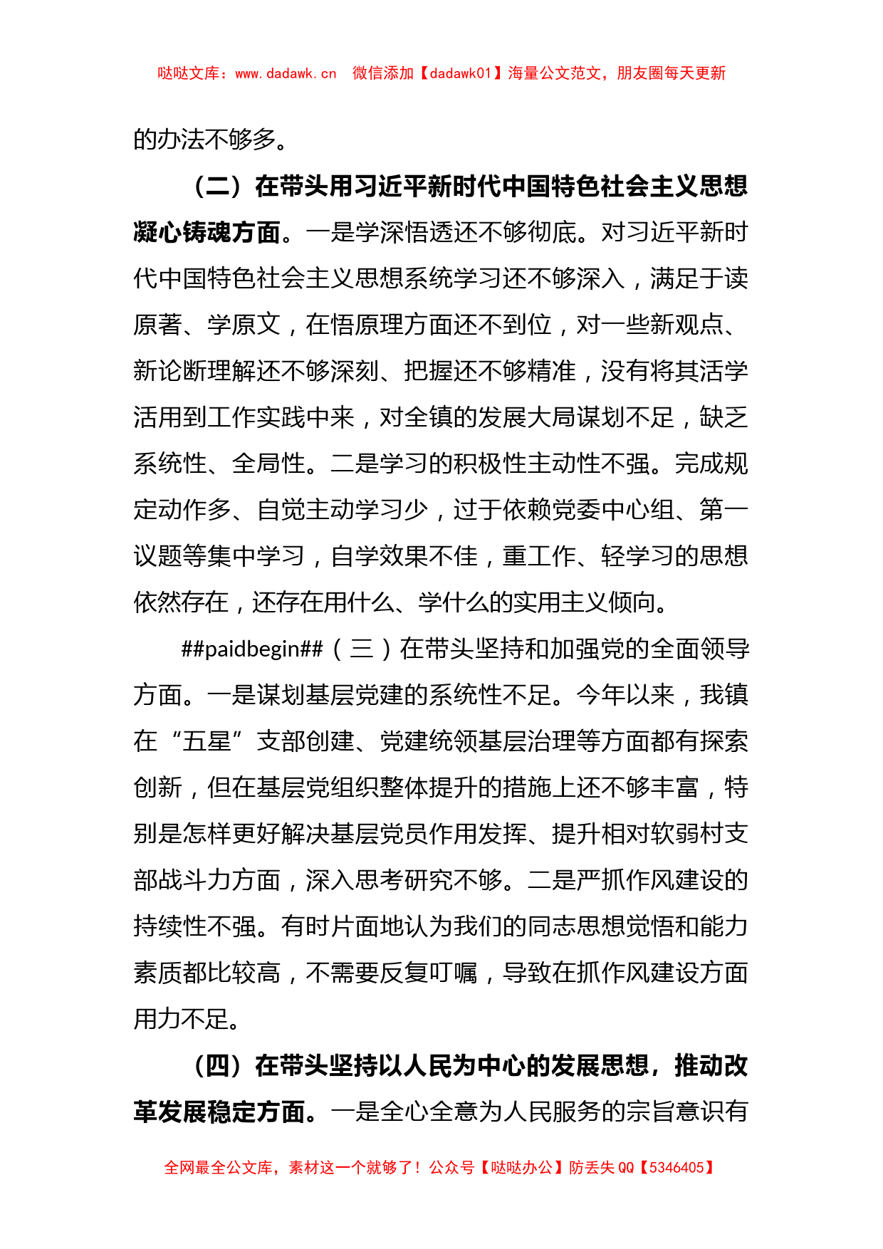 X党员领导干部上年度民主生活会发言材料（一）_第2页