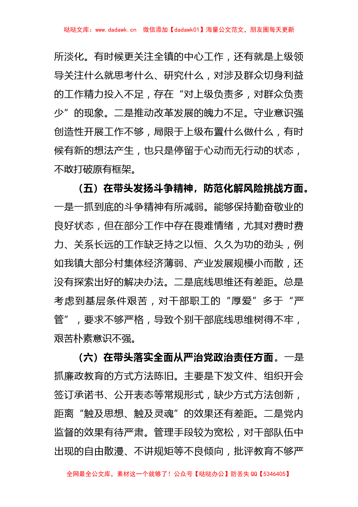 X党员领导干部上年度民主生活会发言材料（一）_第3页