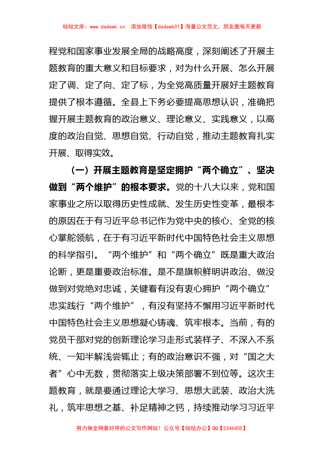 XX县委书记在深入开展第二批学习贯彻2023年主题教育工作会议上的讲话_第2页