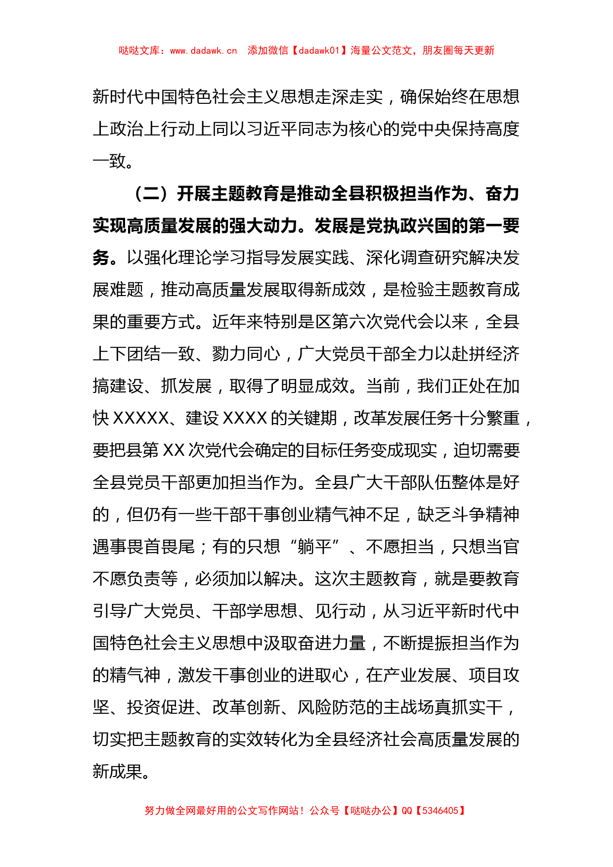 XX县委书记在深入开展第二批学习贯彻2023年主题教育工作会议上的讲话_第3页