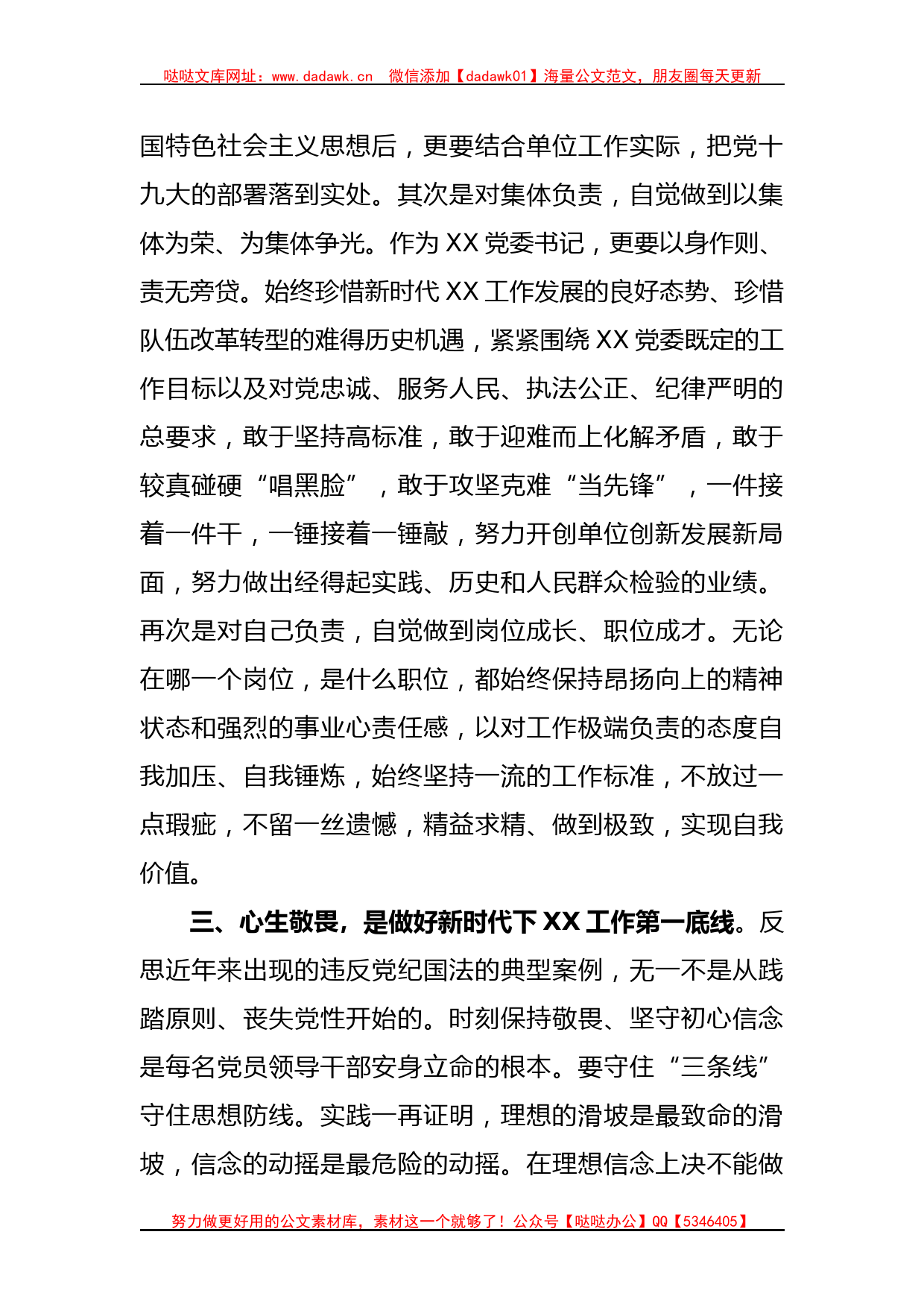 XX在主题教育理论读书班上的交流发言_第3页