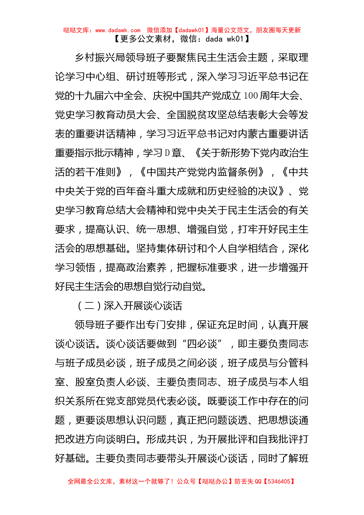 XX县乡村振兴局党史学习教育专题民主生活会实施方案_第2页