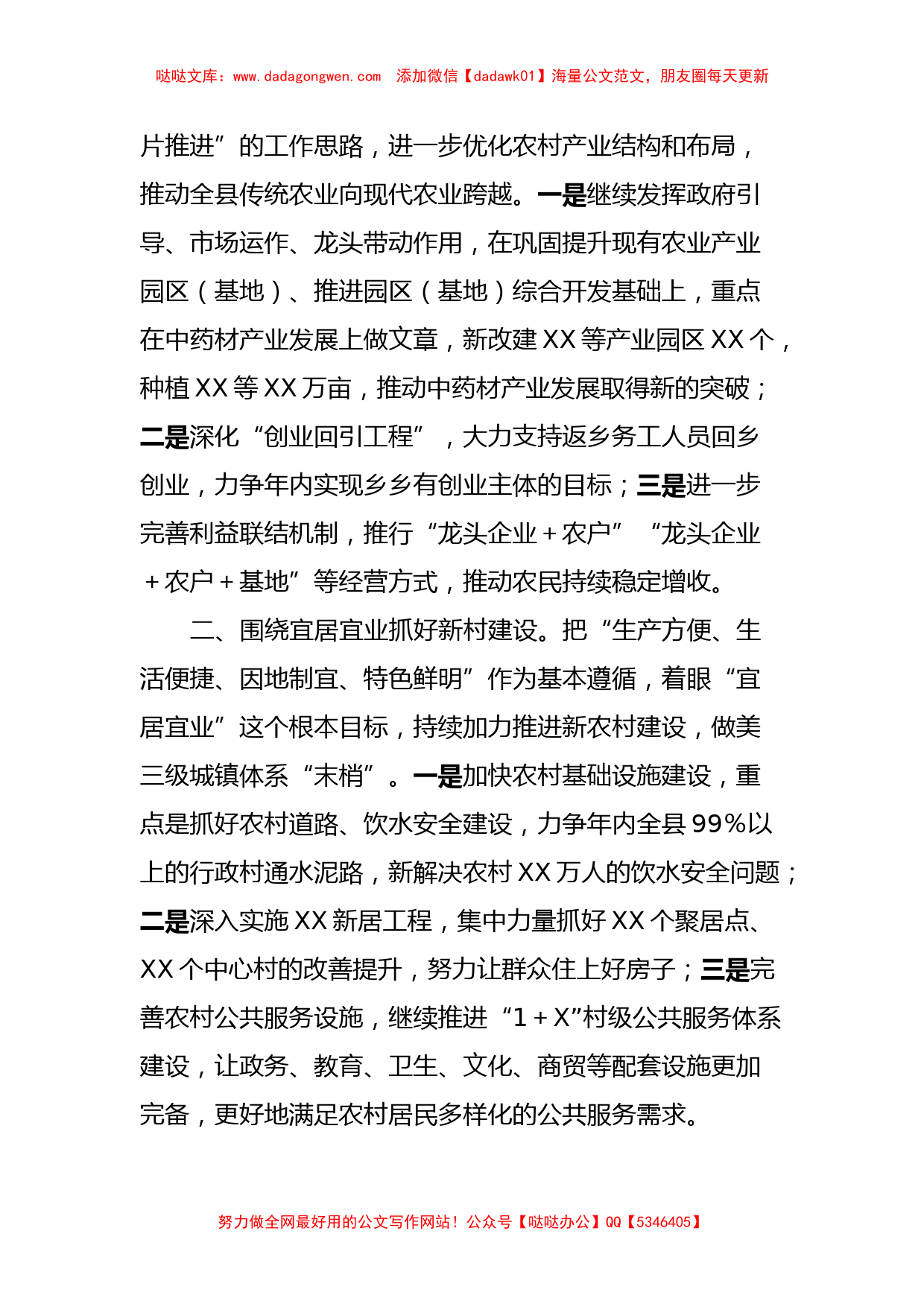 XX县主题教育期间幸福美丽新村建设汇报发言材料【哒哒】_第2页