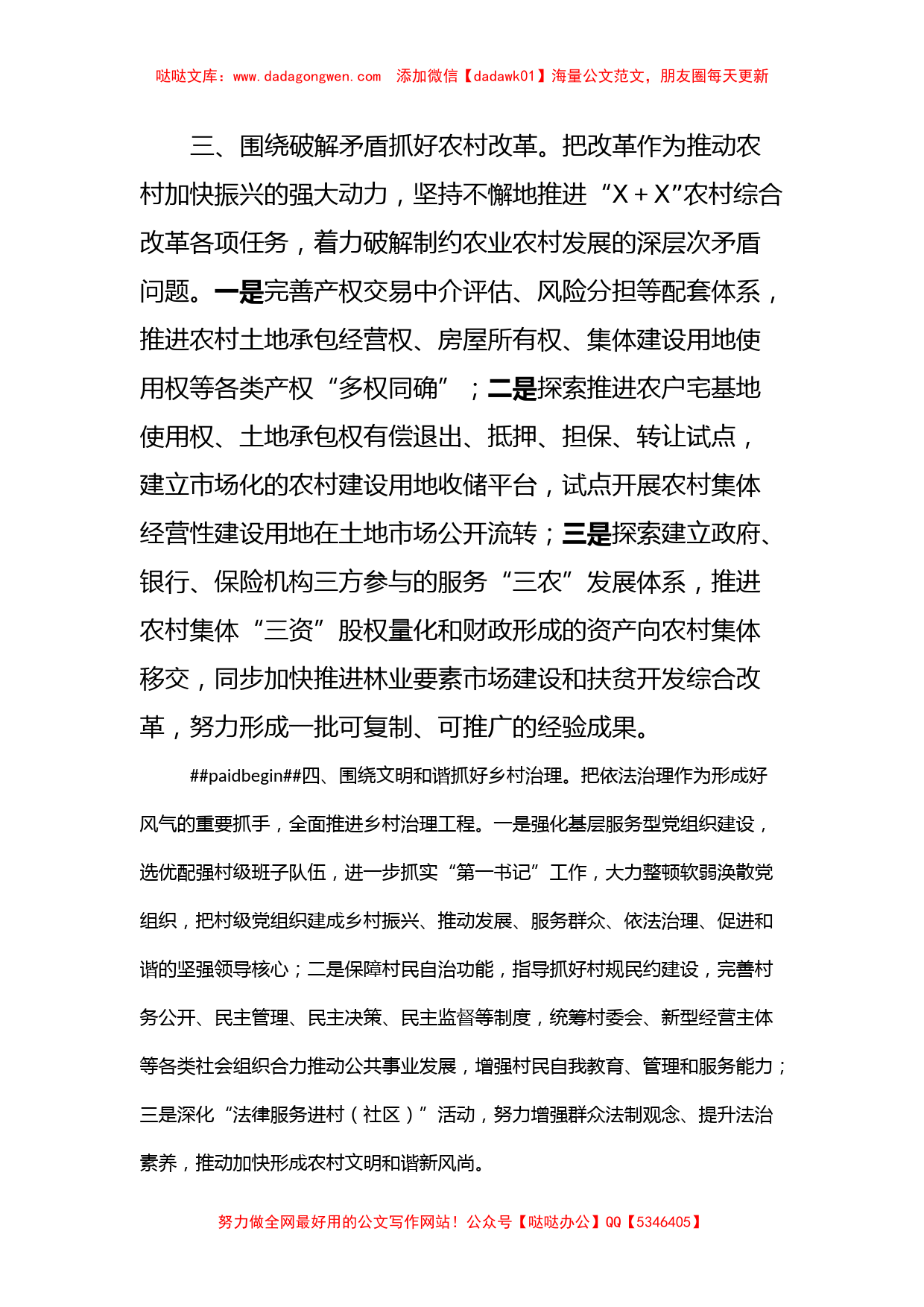 XX县主题教育期间幸福美丽新村建设汇报发言材料【哒哒】_第3页