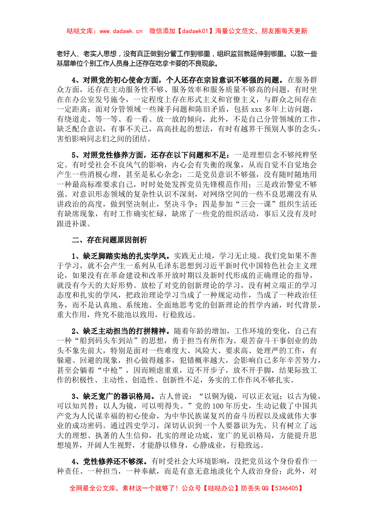 X党委班子成员党史学习教育专题民主生活会“五个方面”对照检查材料_第2页