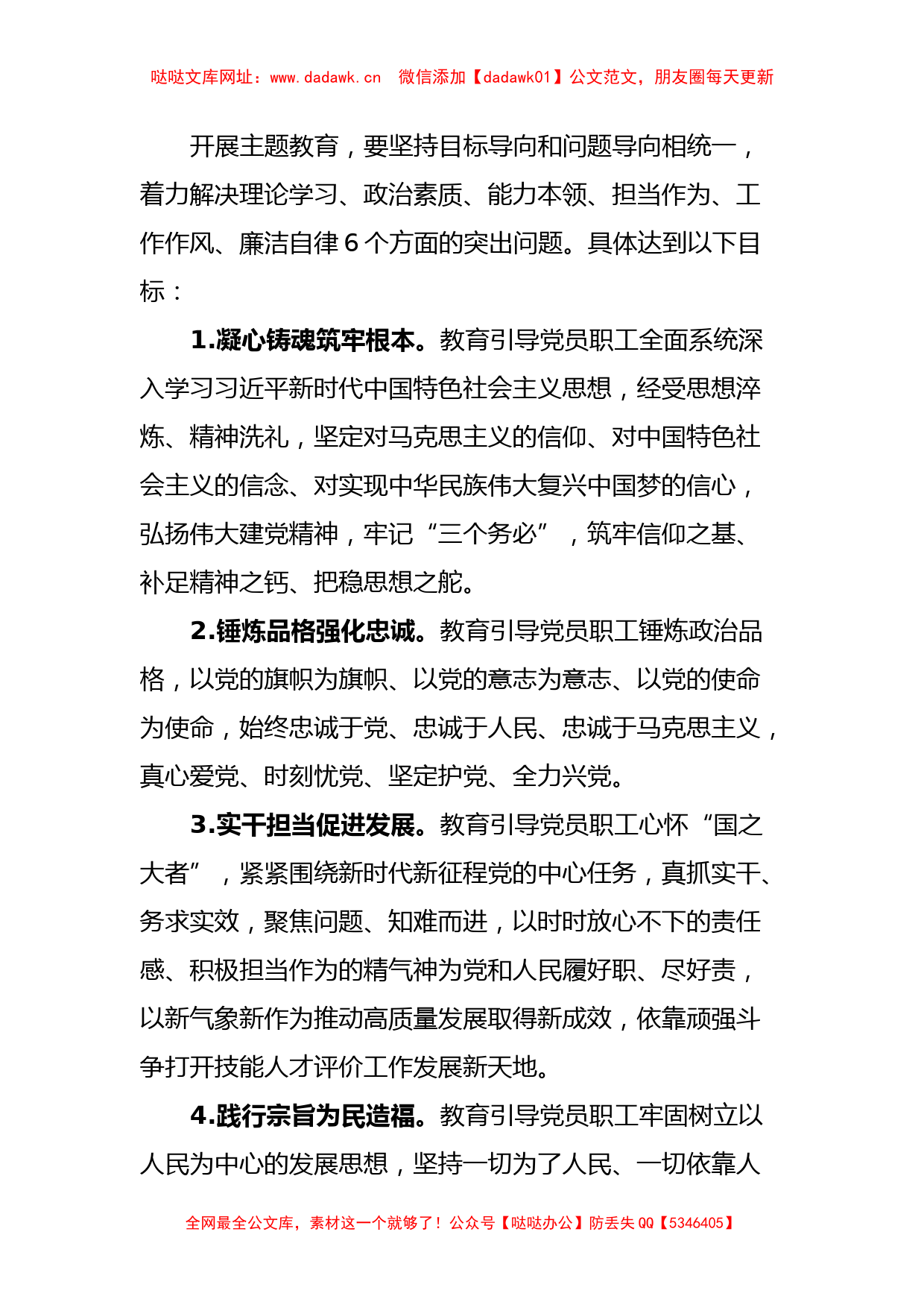 XX中心学习贯彻2023年主题教育实施方案【哒哒】_第3页