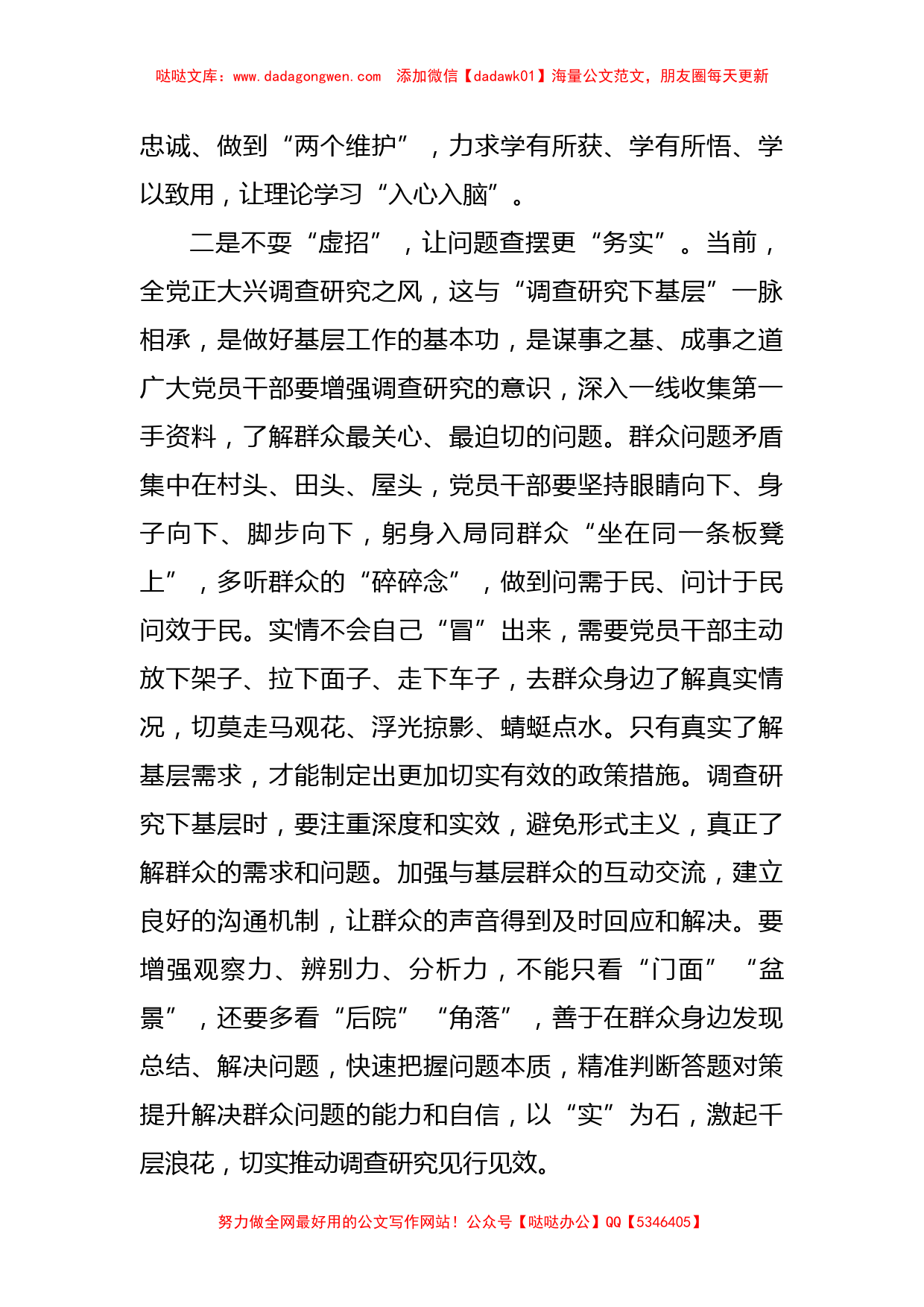 X领导第二批主题教育发言：力避“三虚”，抓实主题教育【哒哒】_第2页