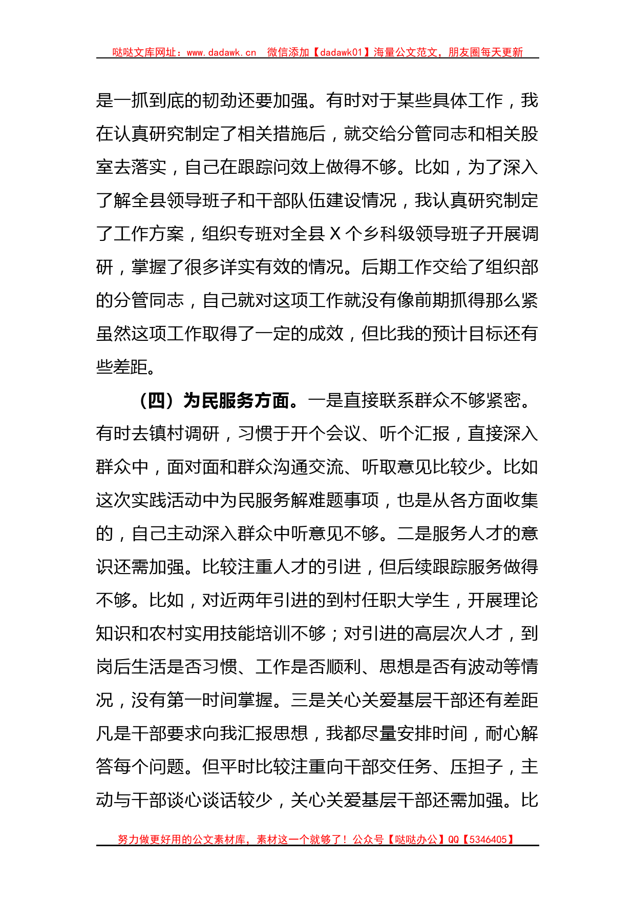 XX组织部在2023年度主题教育专题民主生活会个人对照检查材料_第3页