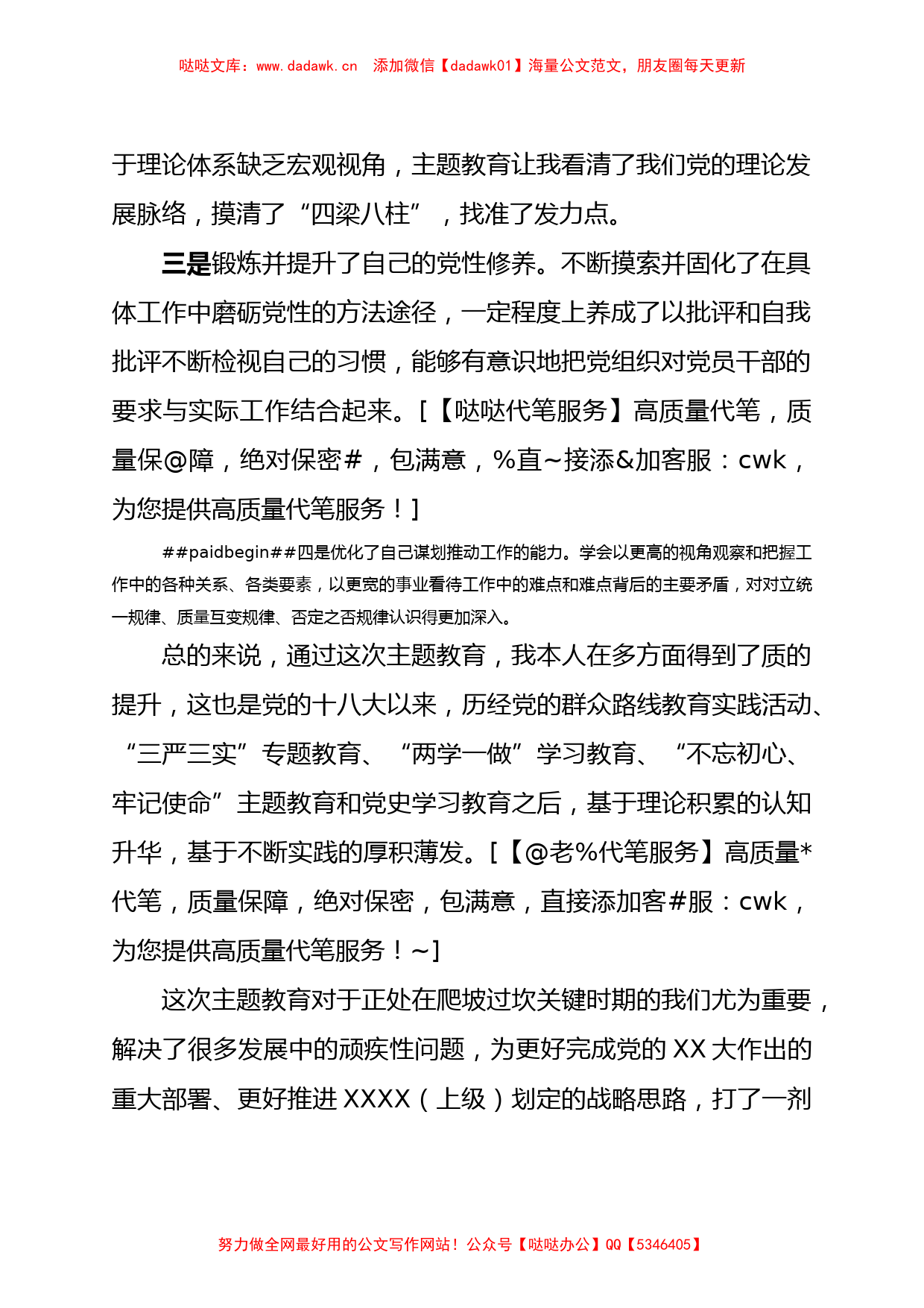 XX专题民主生活会班子成员发言提纲_第2页