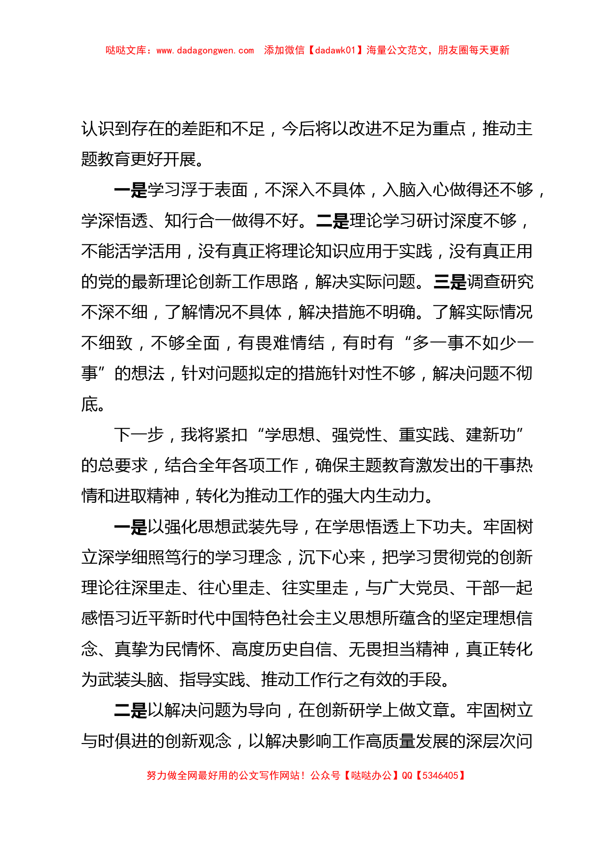 X机关副职主题教育经验交流材料_第3页