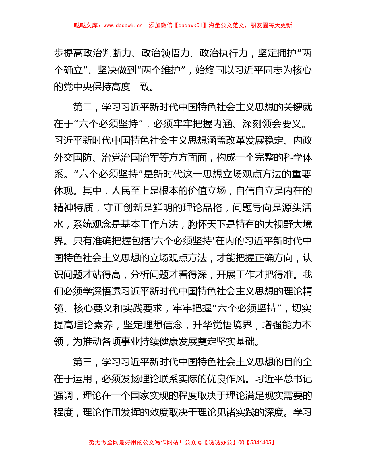 参加第二批主题教育读书班关于第二专题的交流发言_第2页