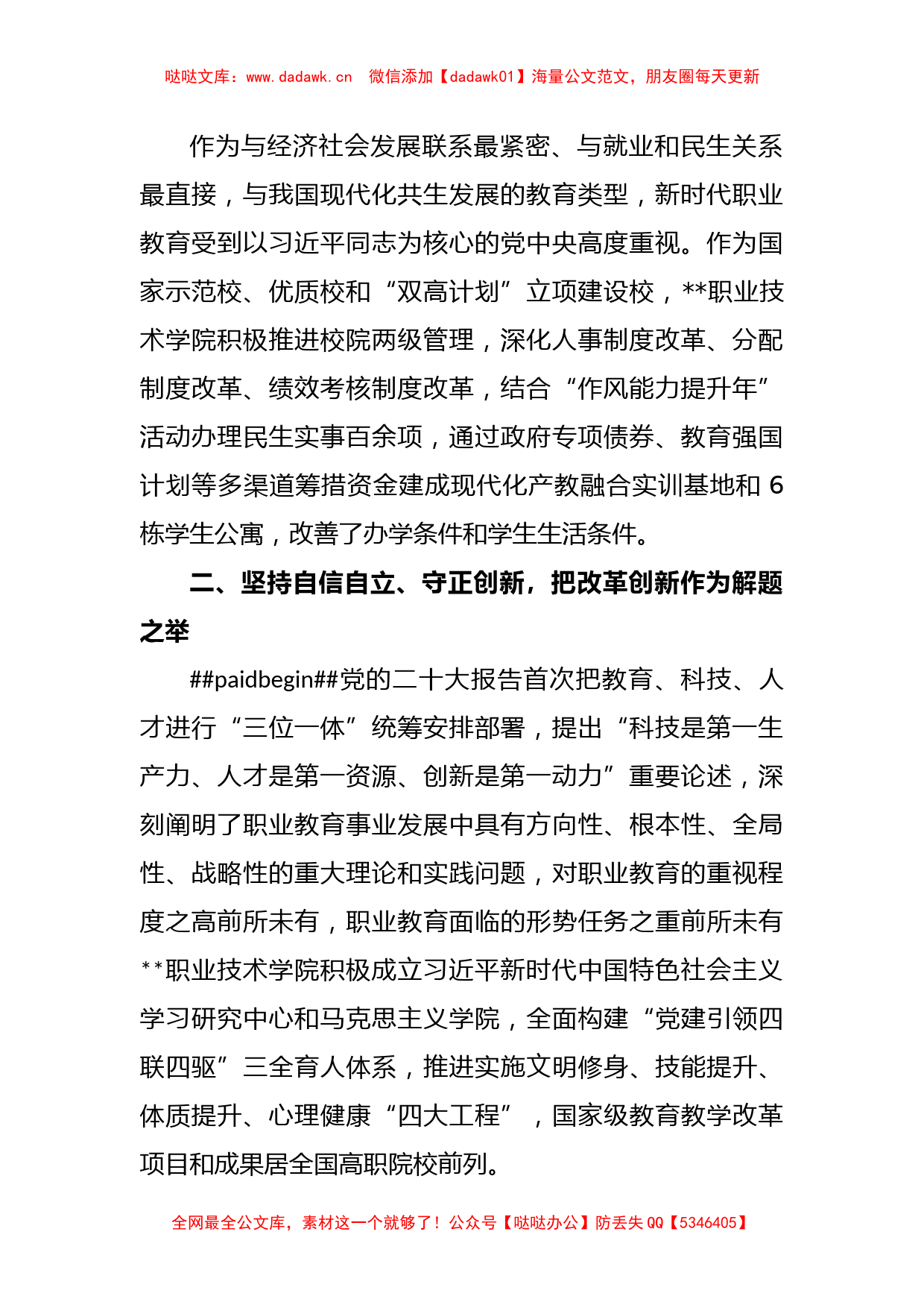 XX学院主题教育读书班研讨交流材料_第2页