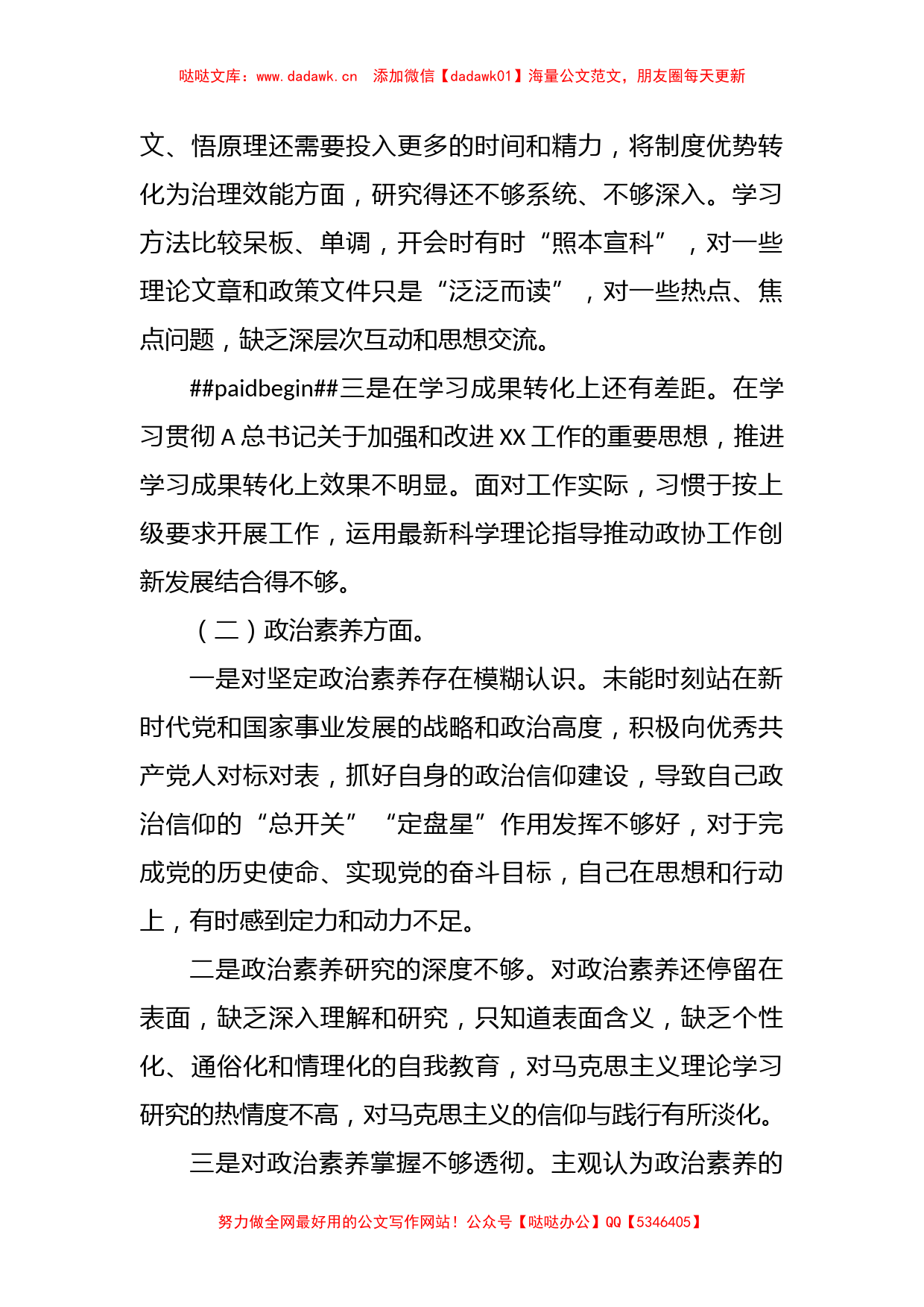 X领导干部在主题教育专题民主生活会个人发言提纲_第2页