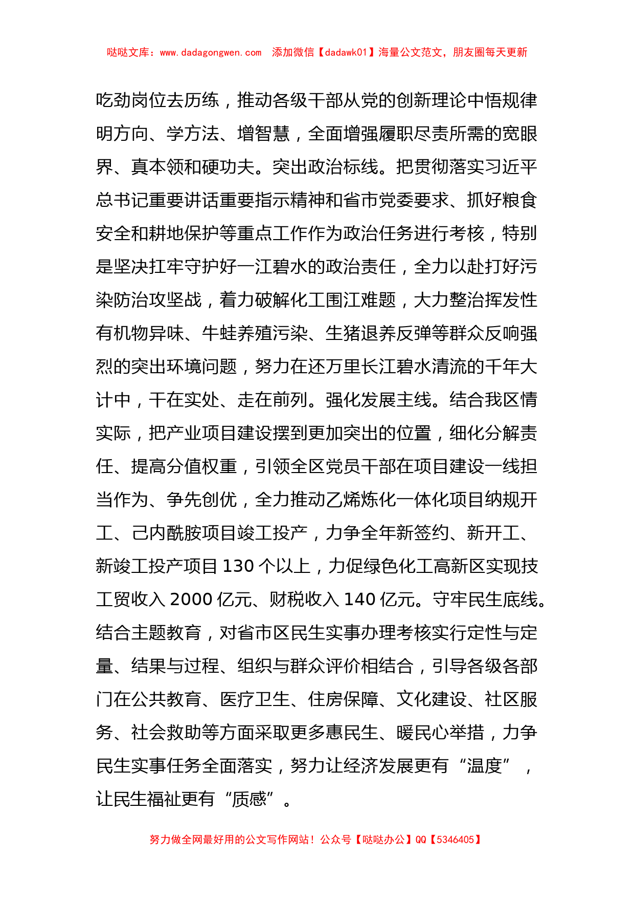 Xx组织部长在区委理论学习中心组主题教育专题研讨会上的交流发言_第2页