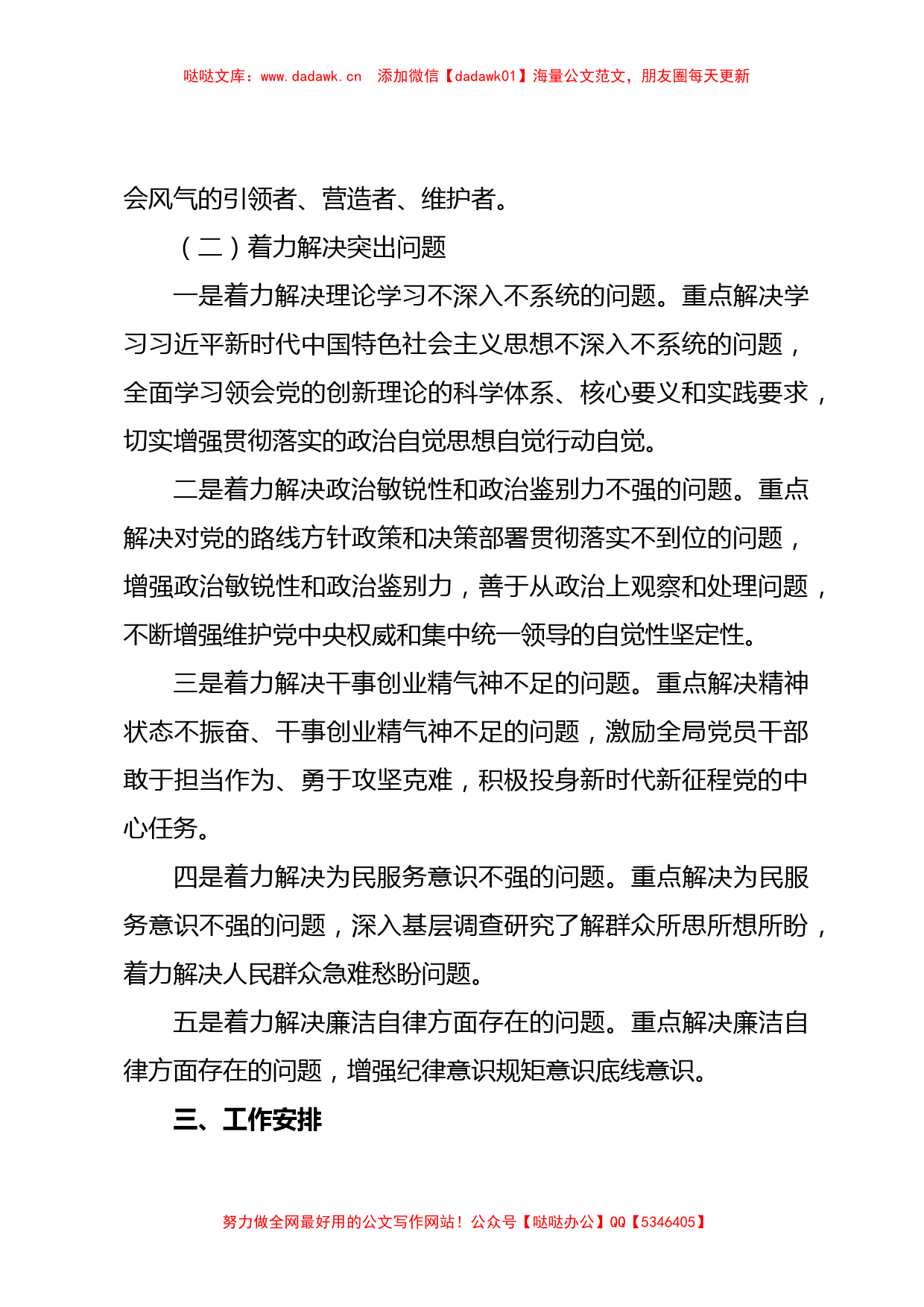 X县教科局关于学习贯彻2023年主题教育的实施方案【哒哒】_第3页