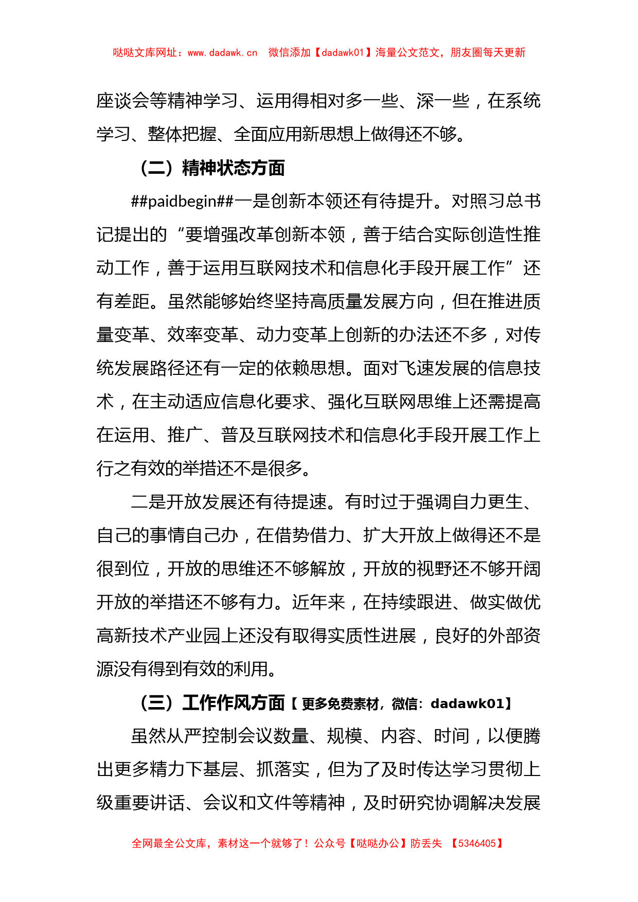 X县领导民主生活会发言稿【哒哒】_第2页