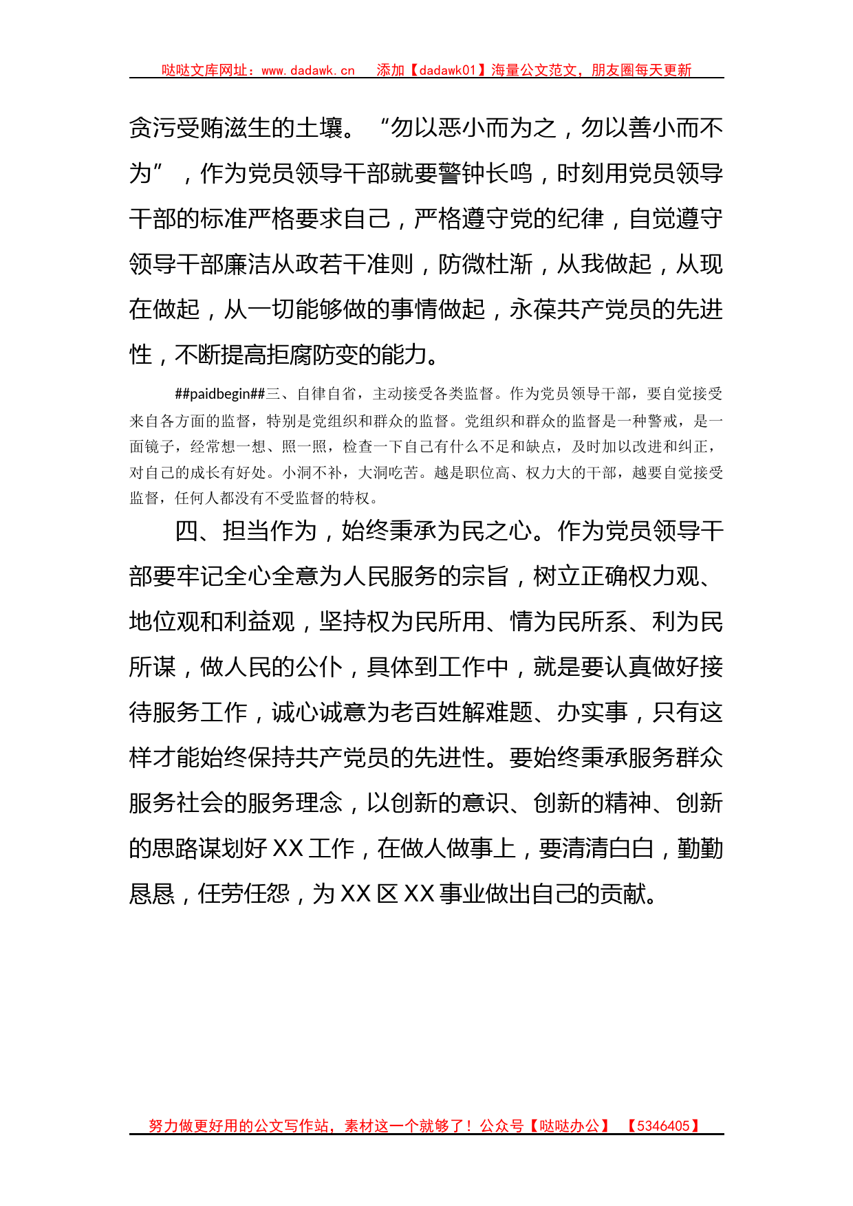 参观全面从严治党主题教育展交流发言有重名 575679_第3页