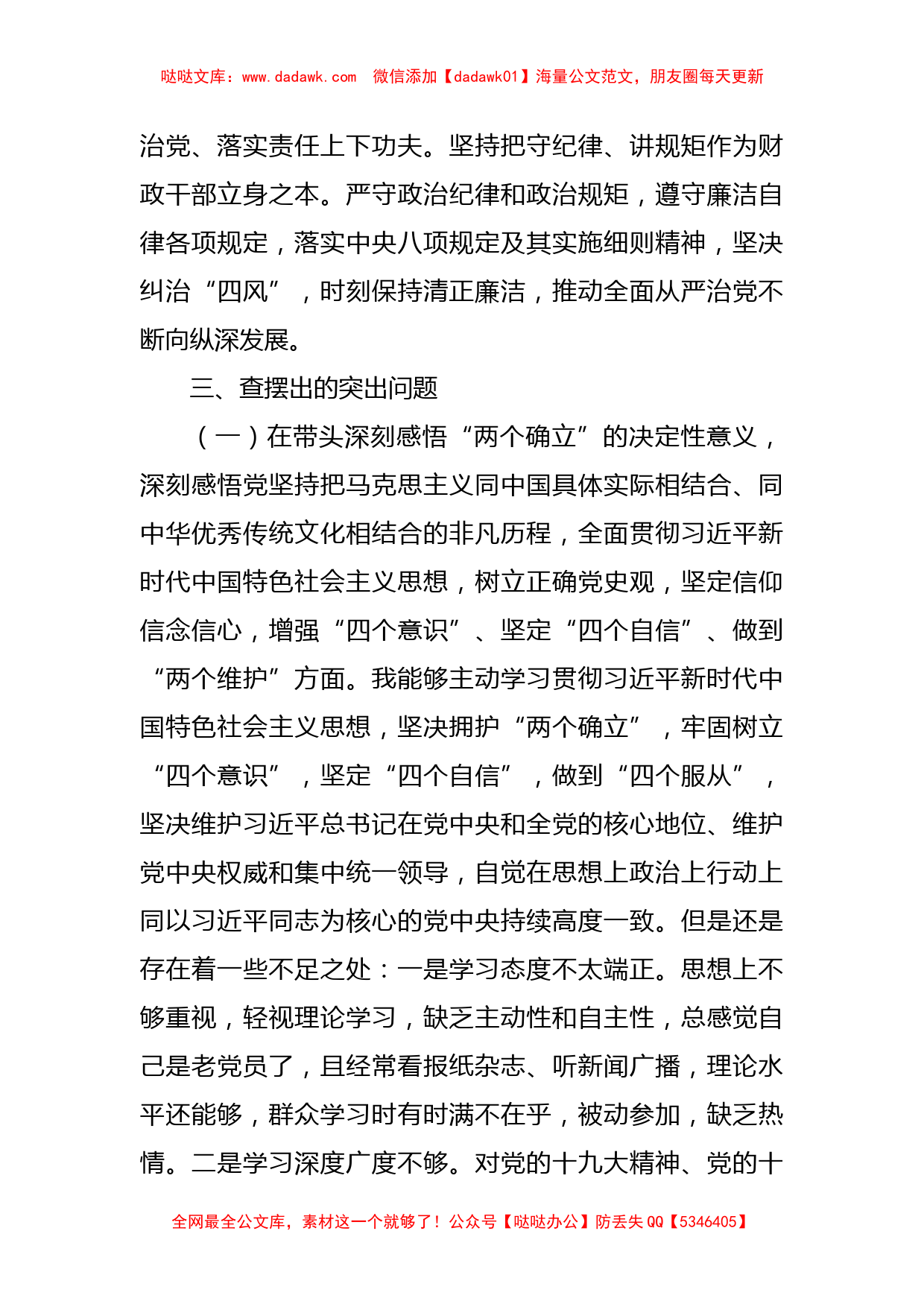 城建局党组书记2021年党史学习教育专题民主生活会对照检查材料_第3页