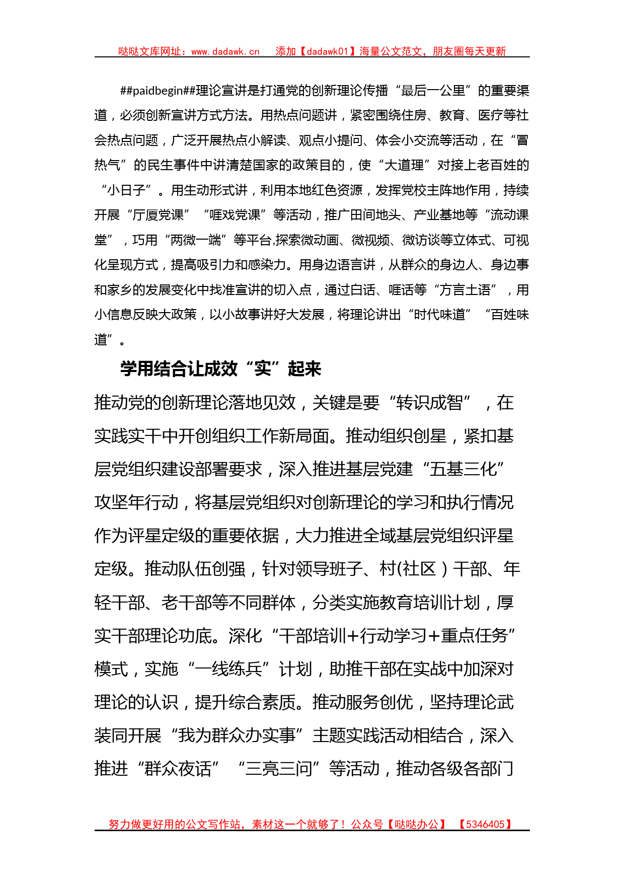 常委组织部长主题教育研讨发言：抓牢党的创新理论武装_第2页